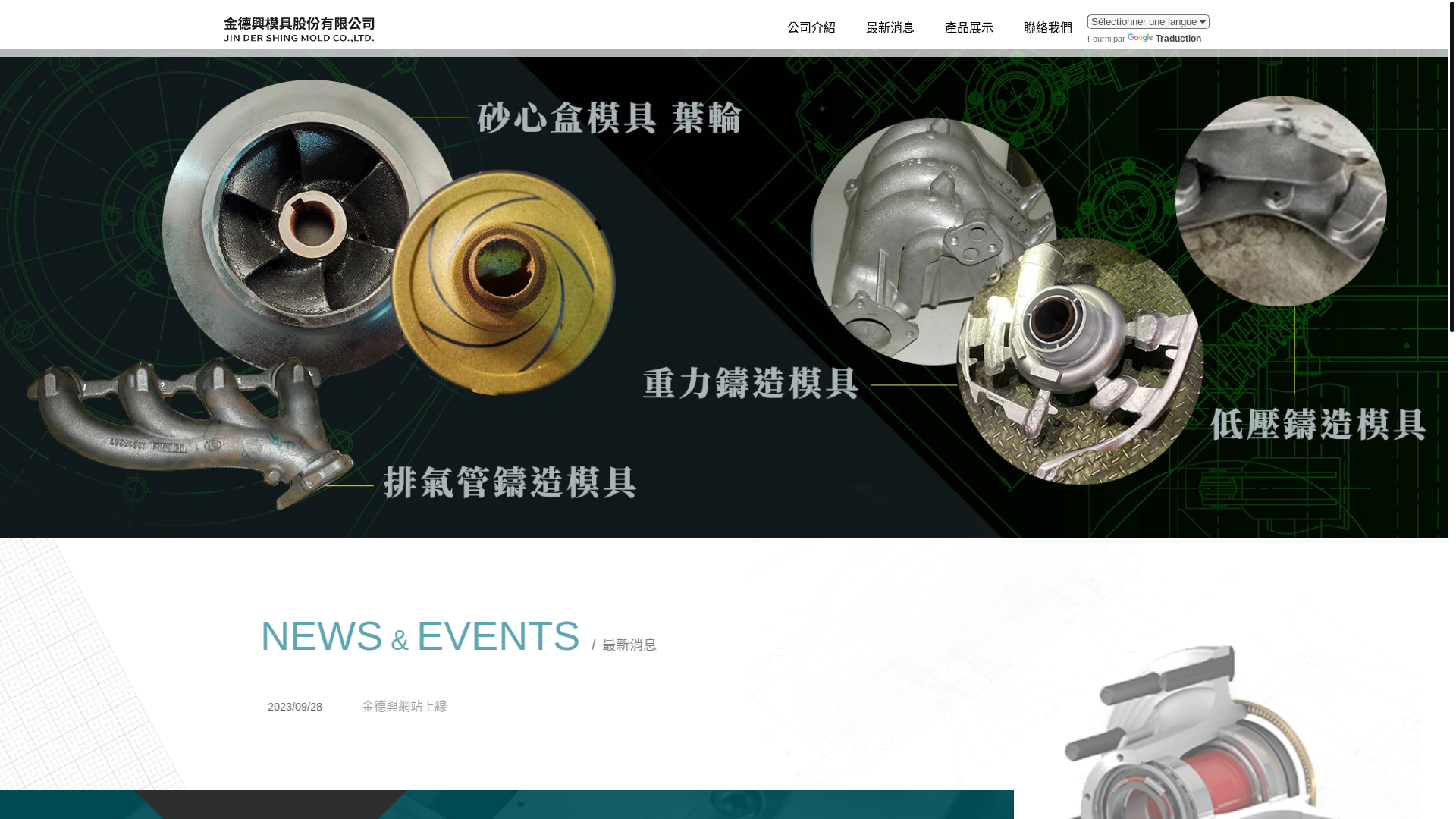 website screenshot of https://jindershing.com.tw/