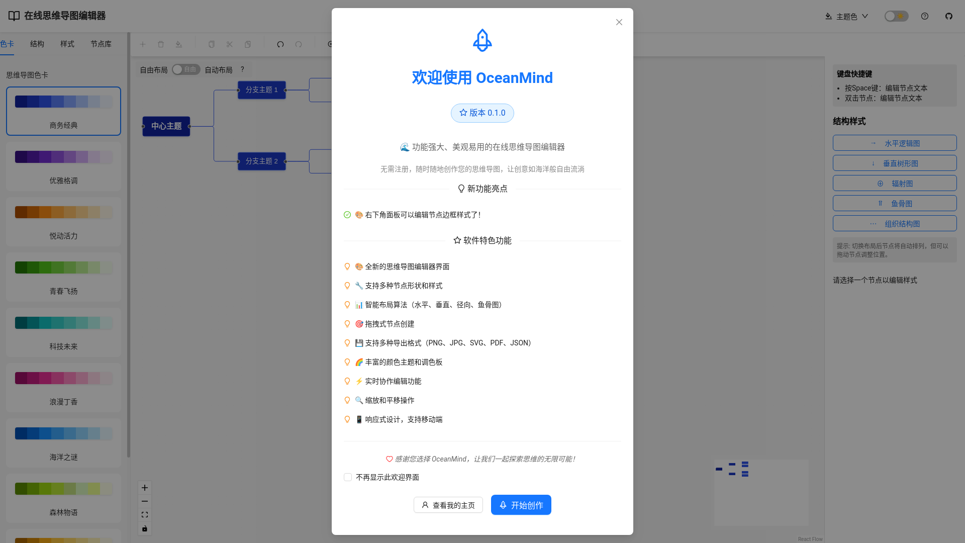 website screenshot of https://oceanmind-2hf.pages.dev/