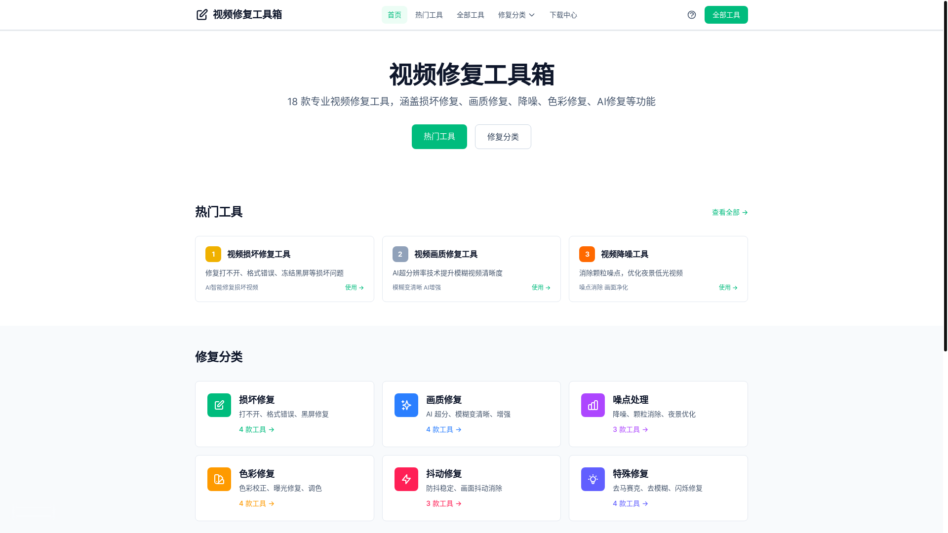website screenshot of https://shipinxiufu.cn/