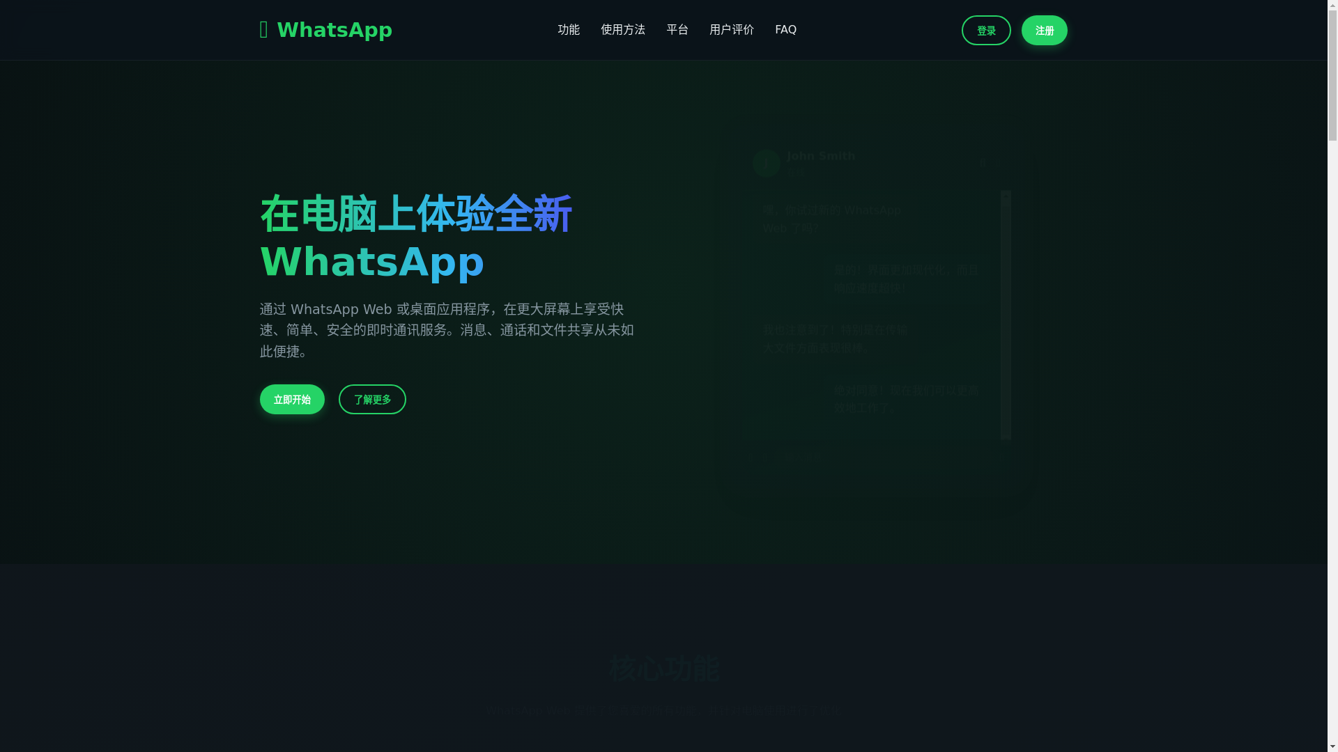 website screenshot of https://whatsappwebw.com.cn/