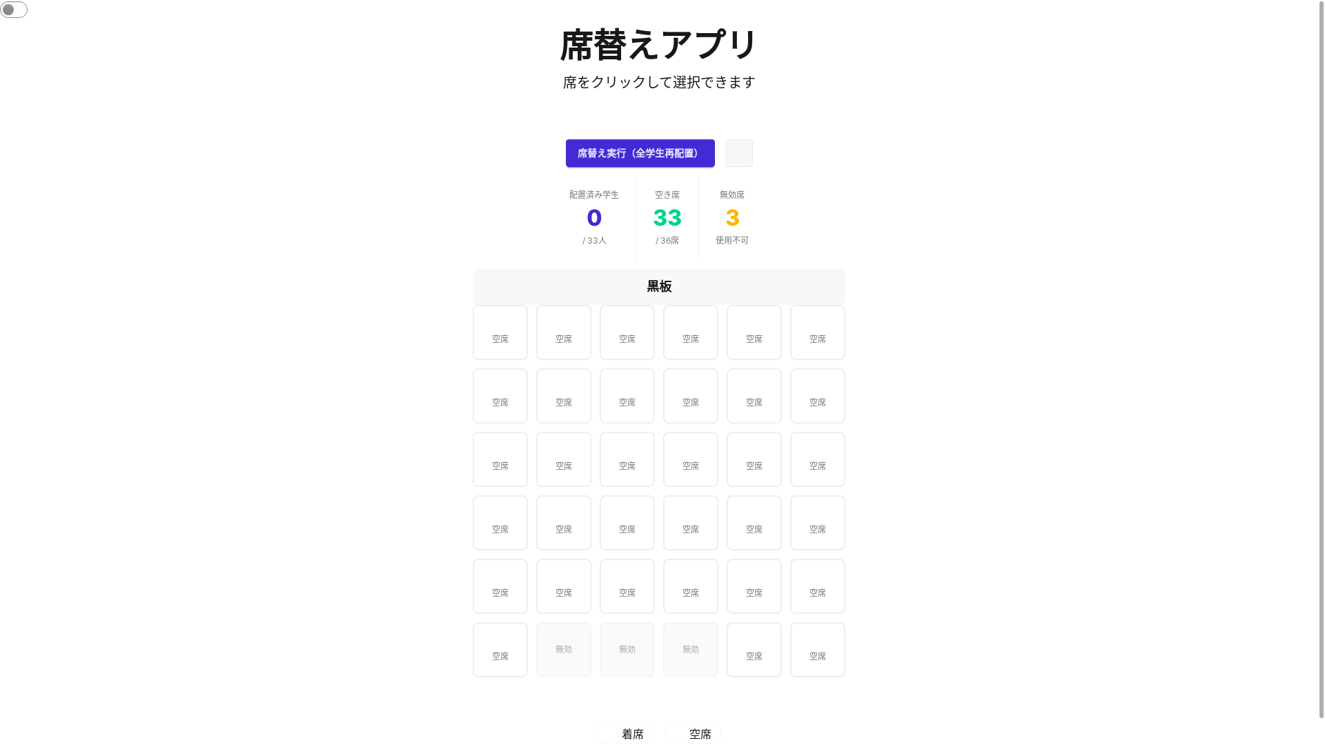 website screenshot of https://sekigae.pages.dev/