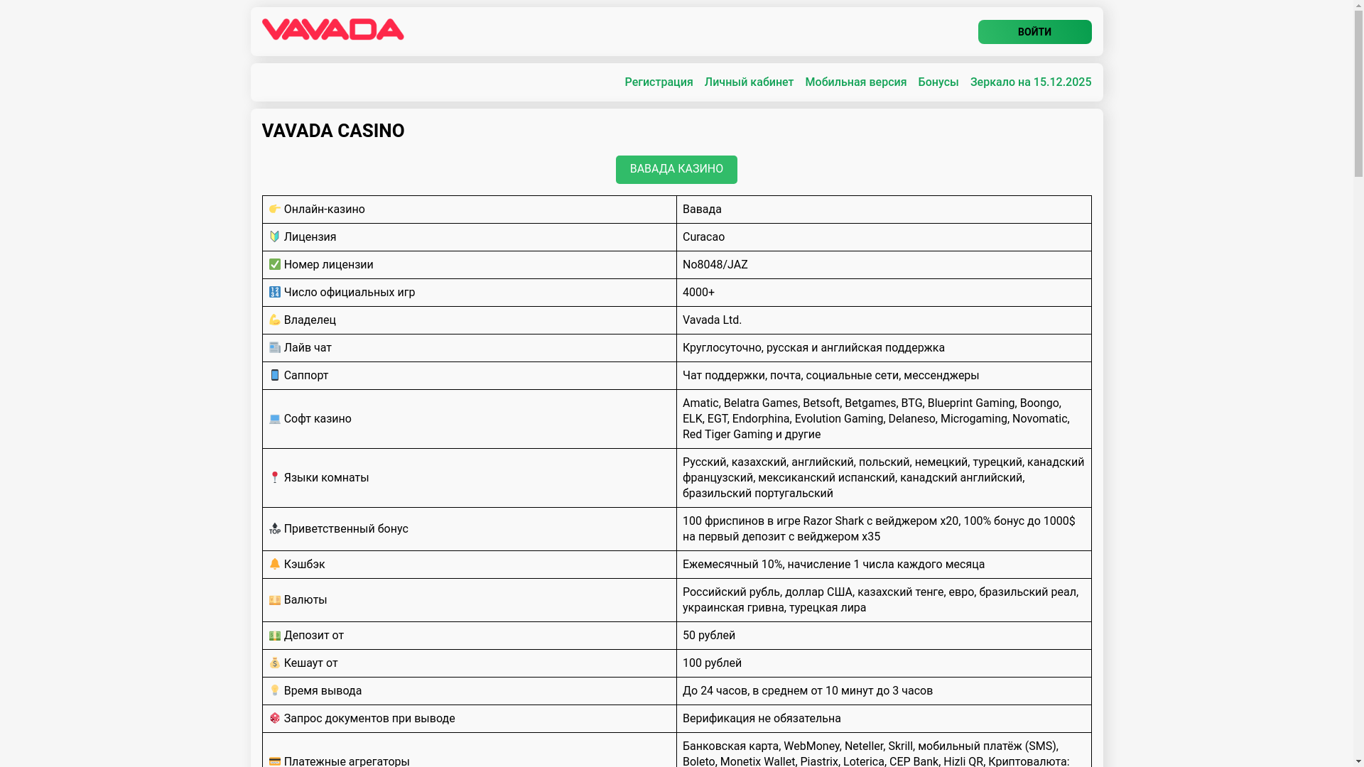 website screenshot of https://vavada-vro.top/