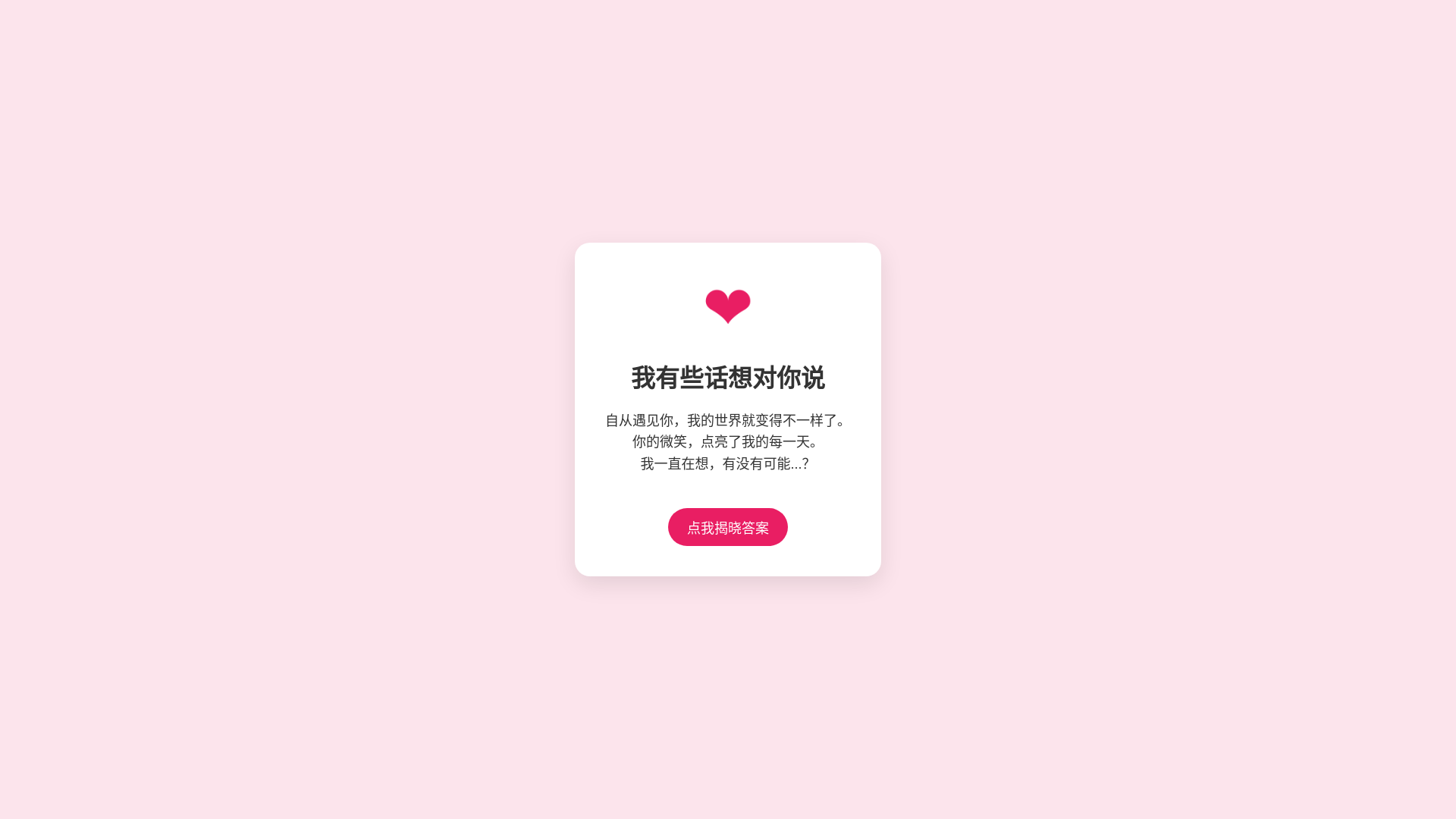 website screenshot of https://love-dx8.pages.dev/