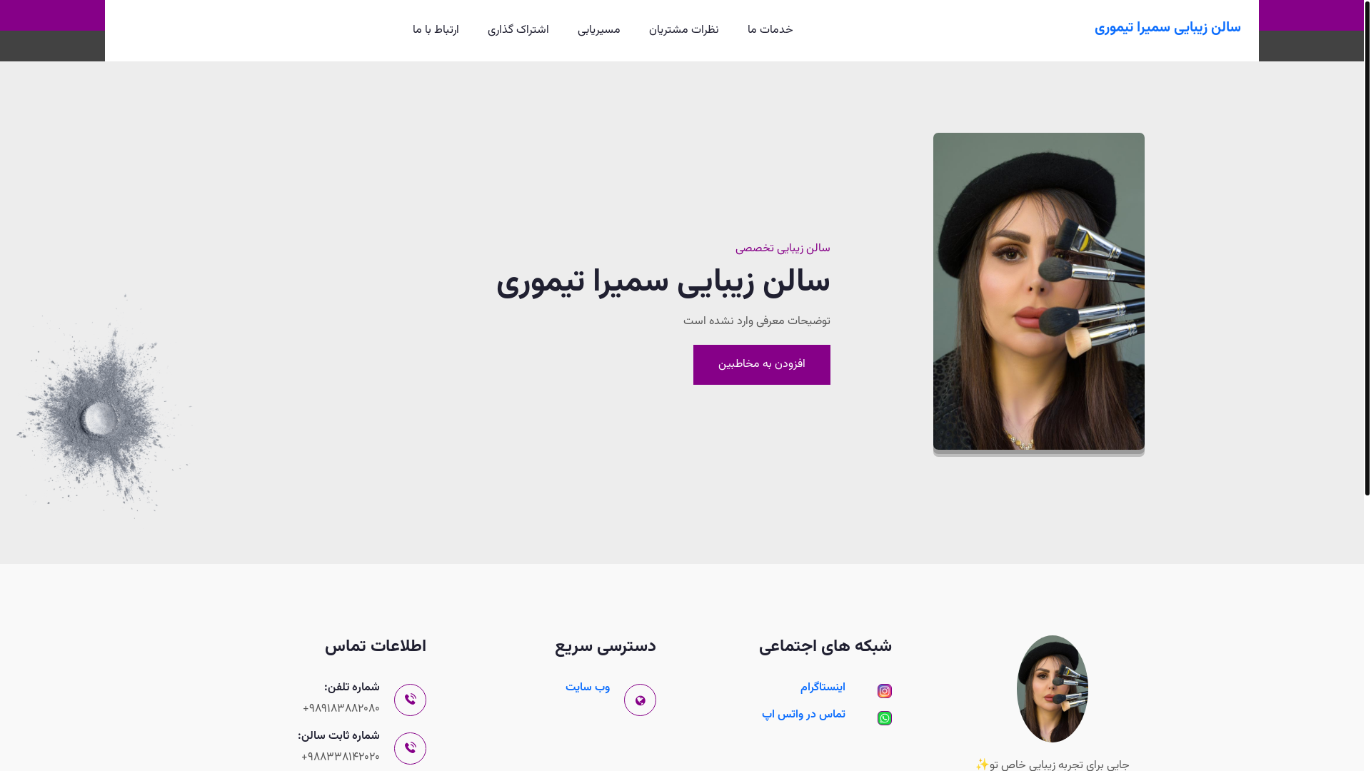 website screenshot of https://samira-beauty-salon1.ir/