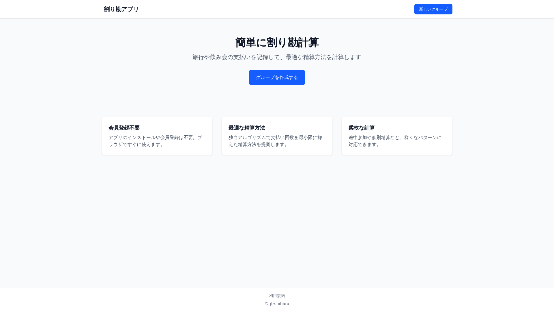website screenshot of https://warikan-bjd.pages.dev/