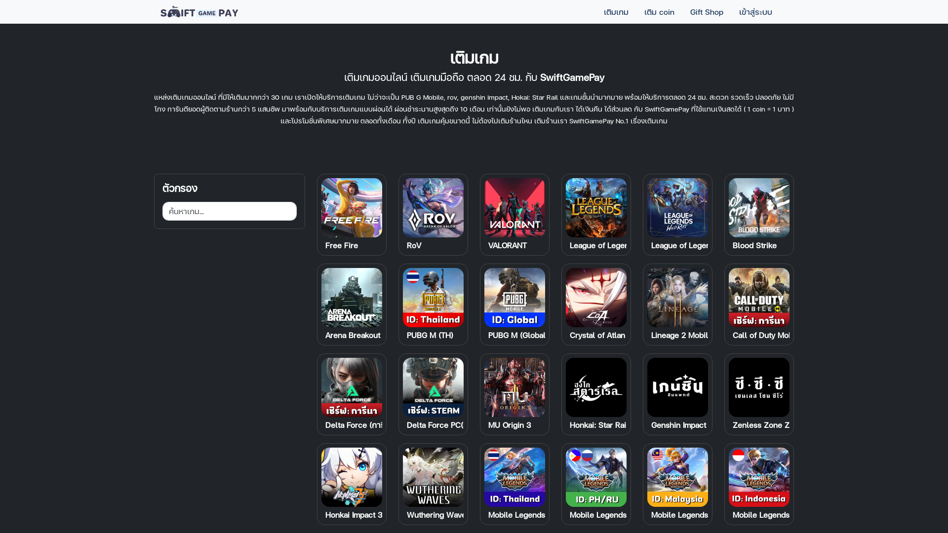website screenshot of https://swiftgamepay.pages.dev/