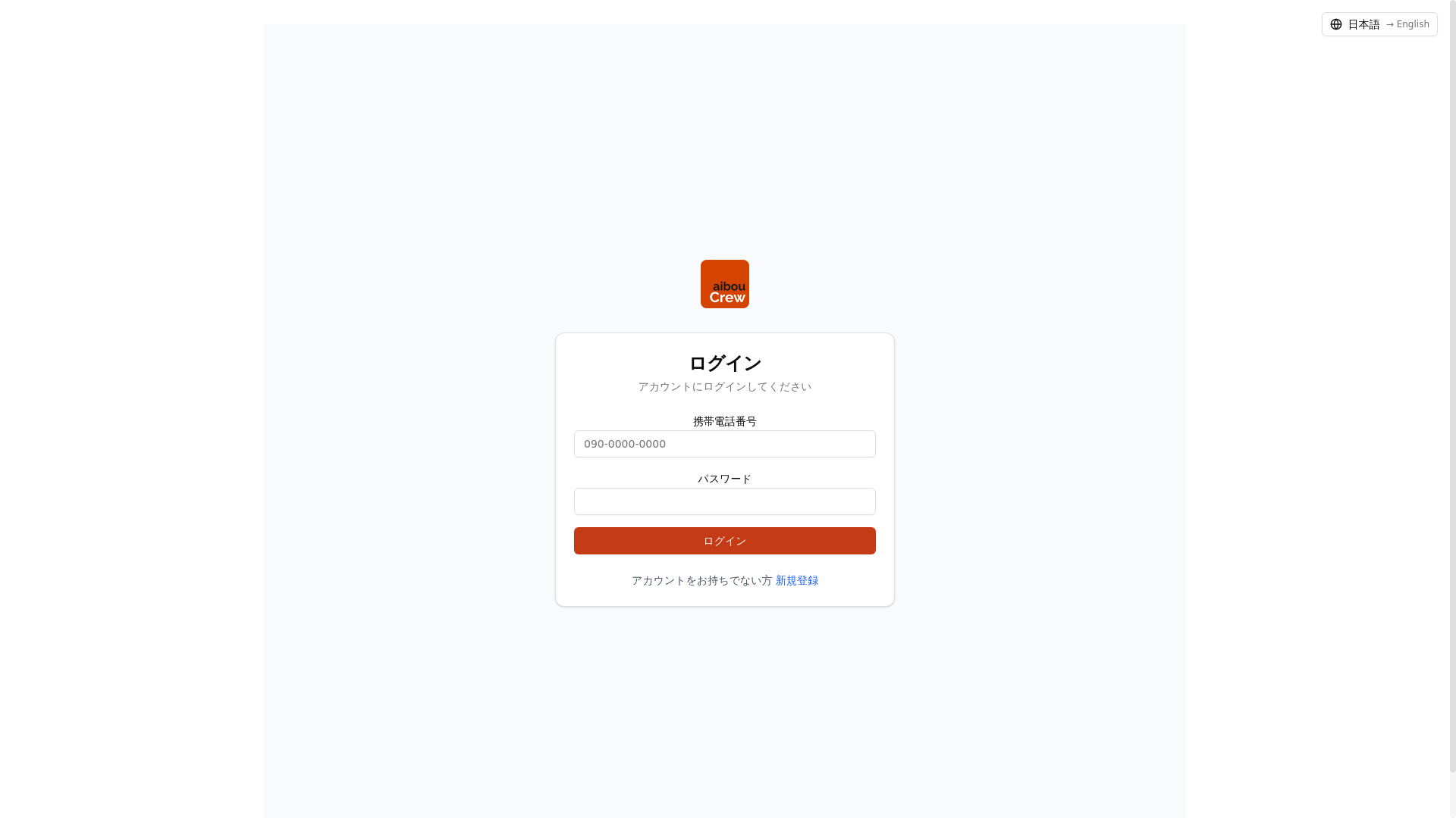 website screenshot of https://aibou-crew-jp-web.pages.dev/