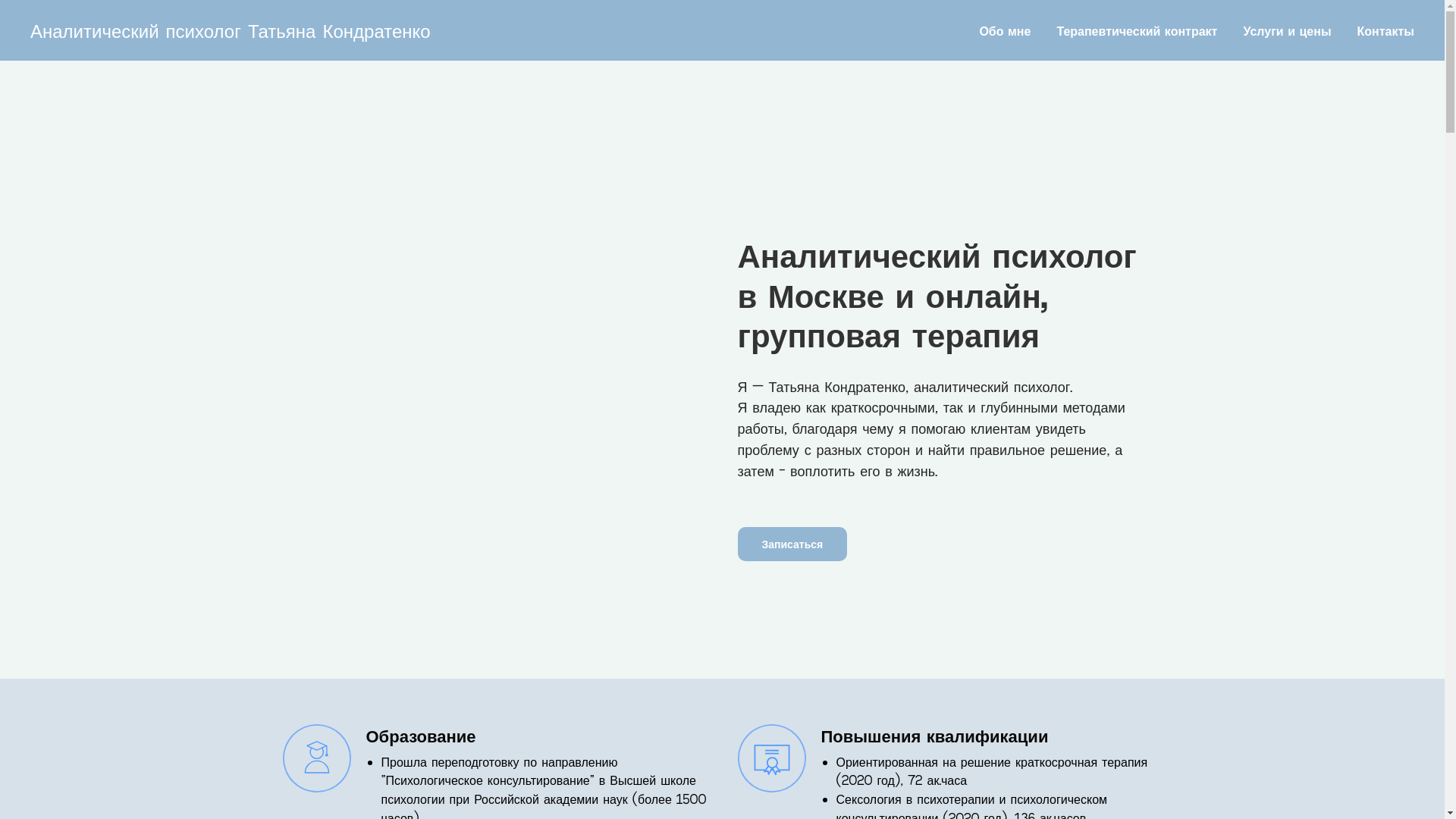 website screenshot of https://tatiana-psy-msc.ru/