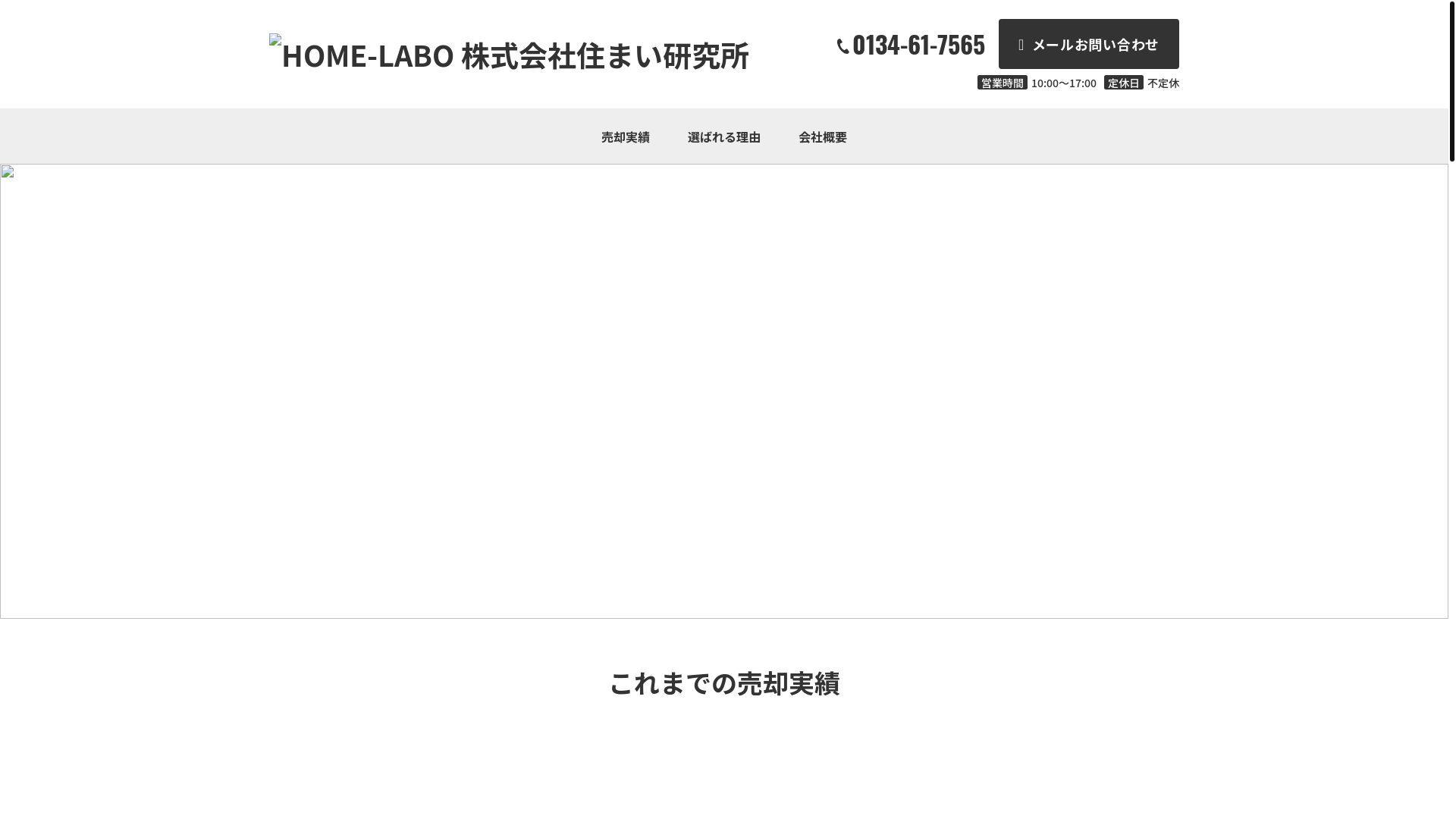 website screenshot of https://hmlb-baikyaku.com/