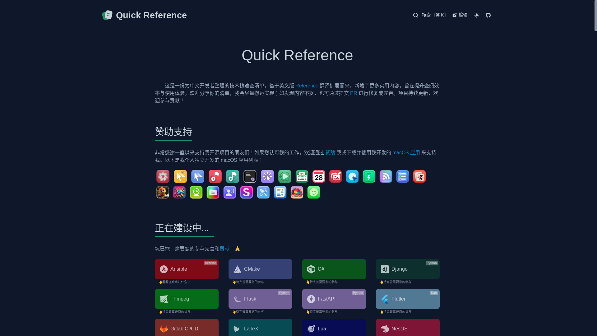 website screenshot of https://reference-6an.pages.dev/