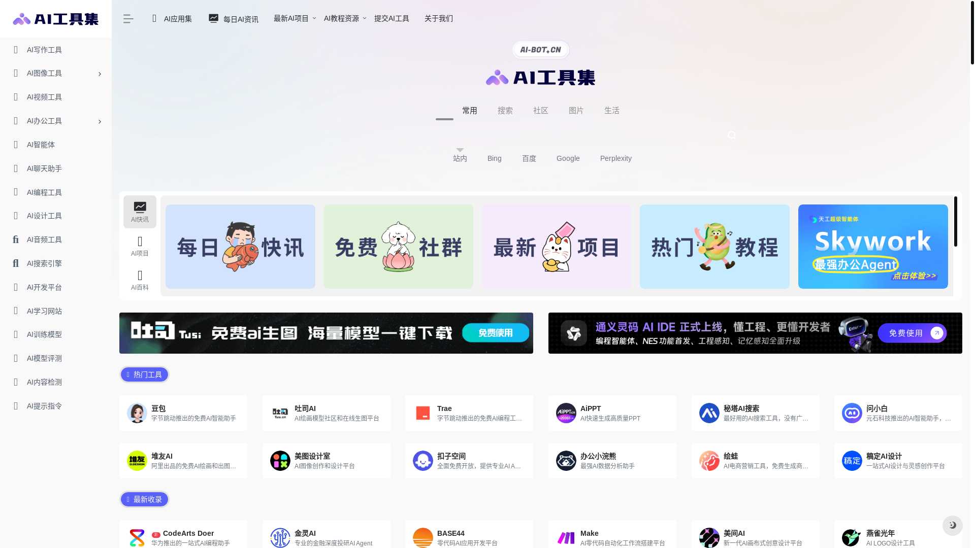 website screenshot of https://ai-bot.cn/?ndash