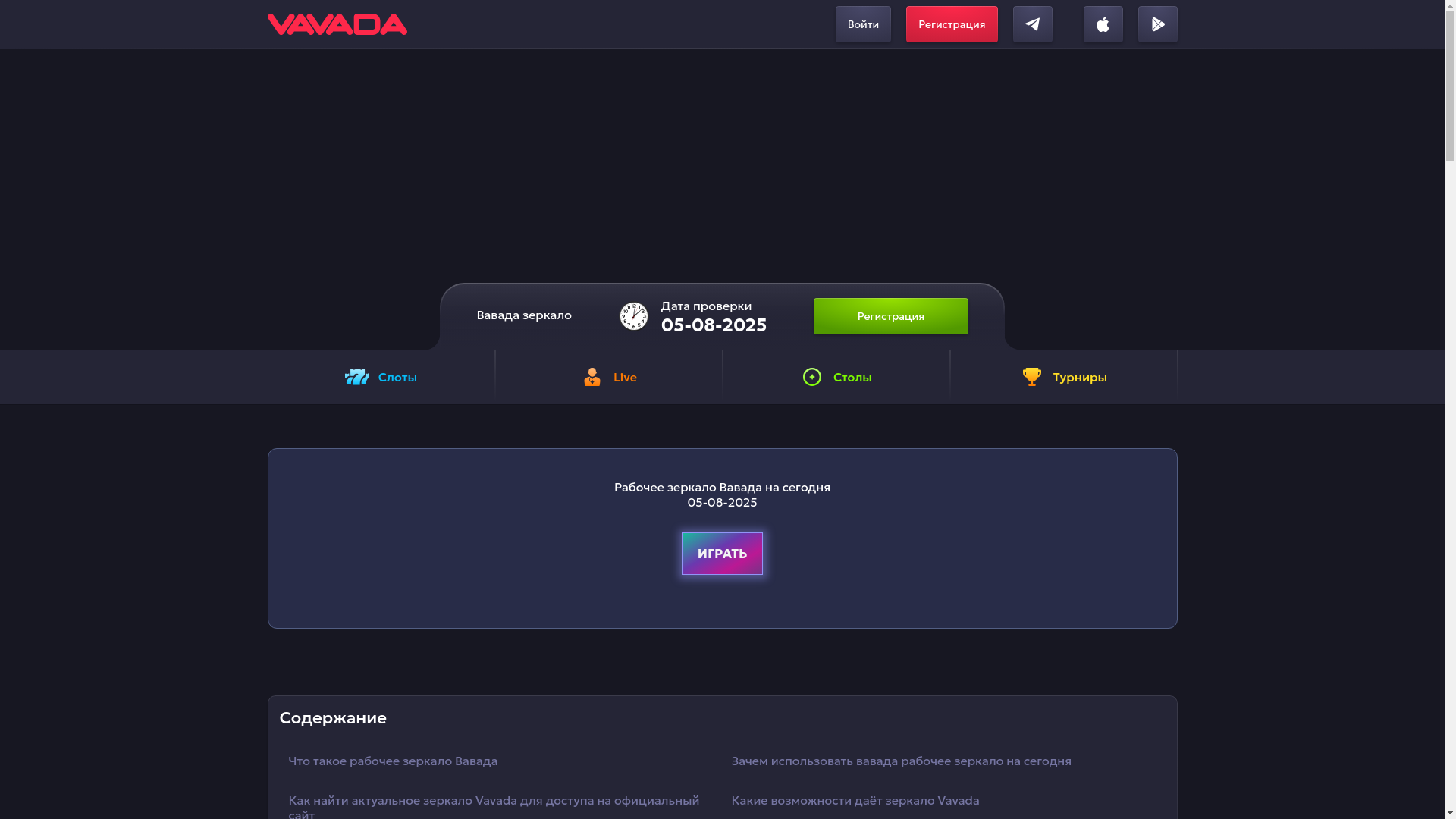 website screenshot of https://vavada-spb.space/