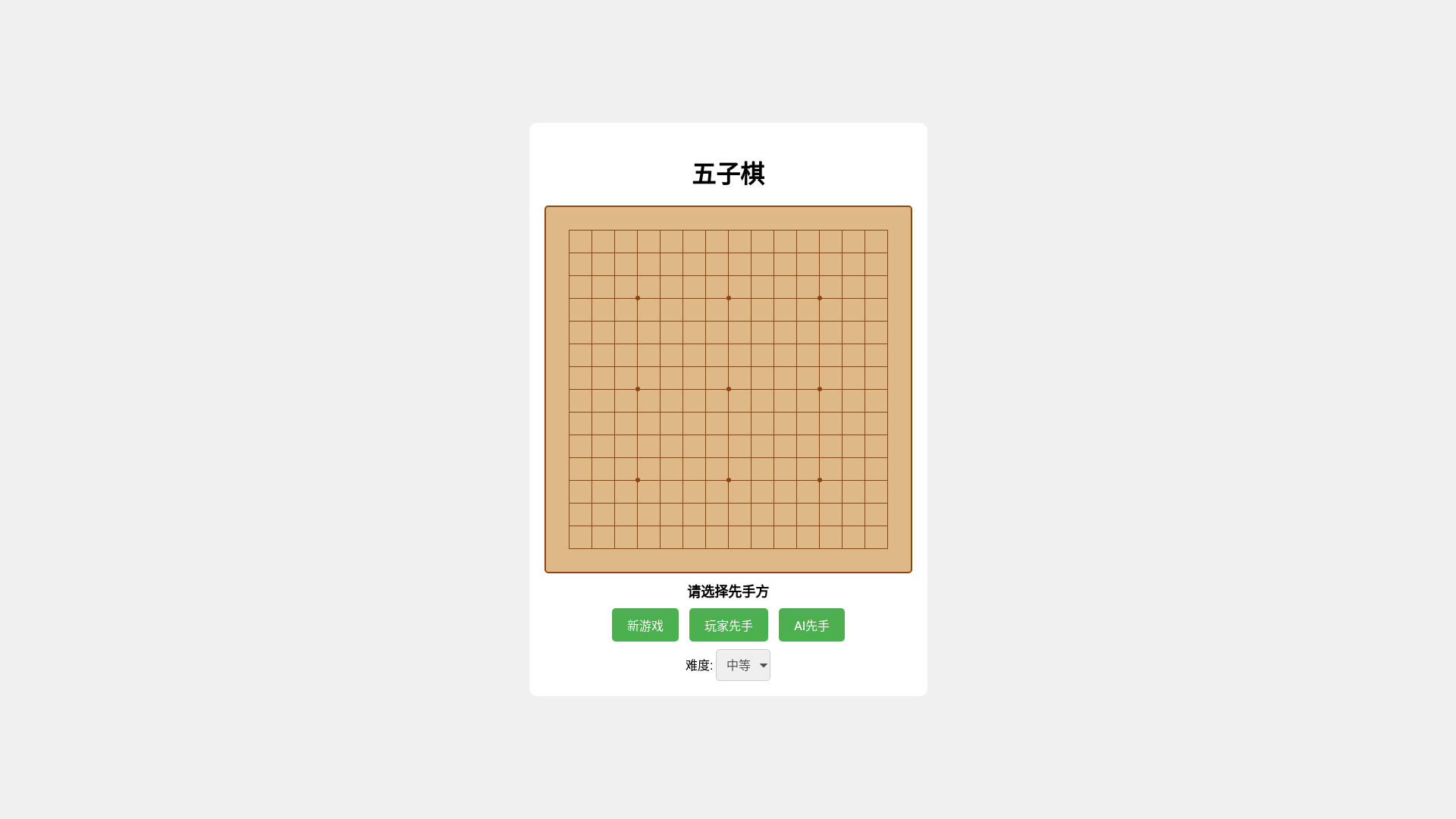 website screenshot of https://gobang-7rw.pages.dev/