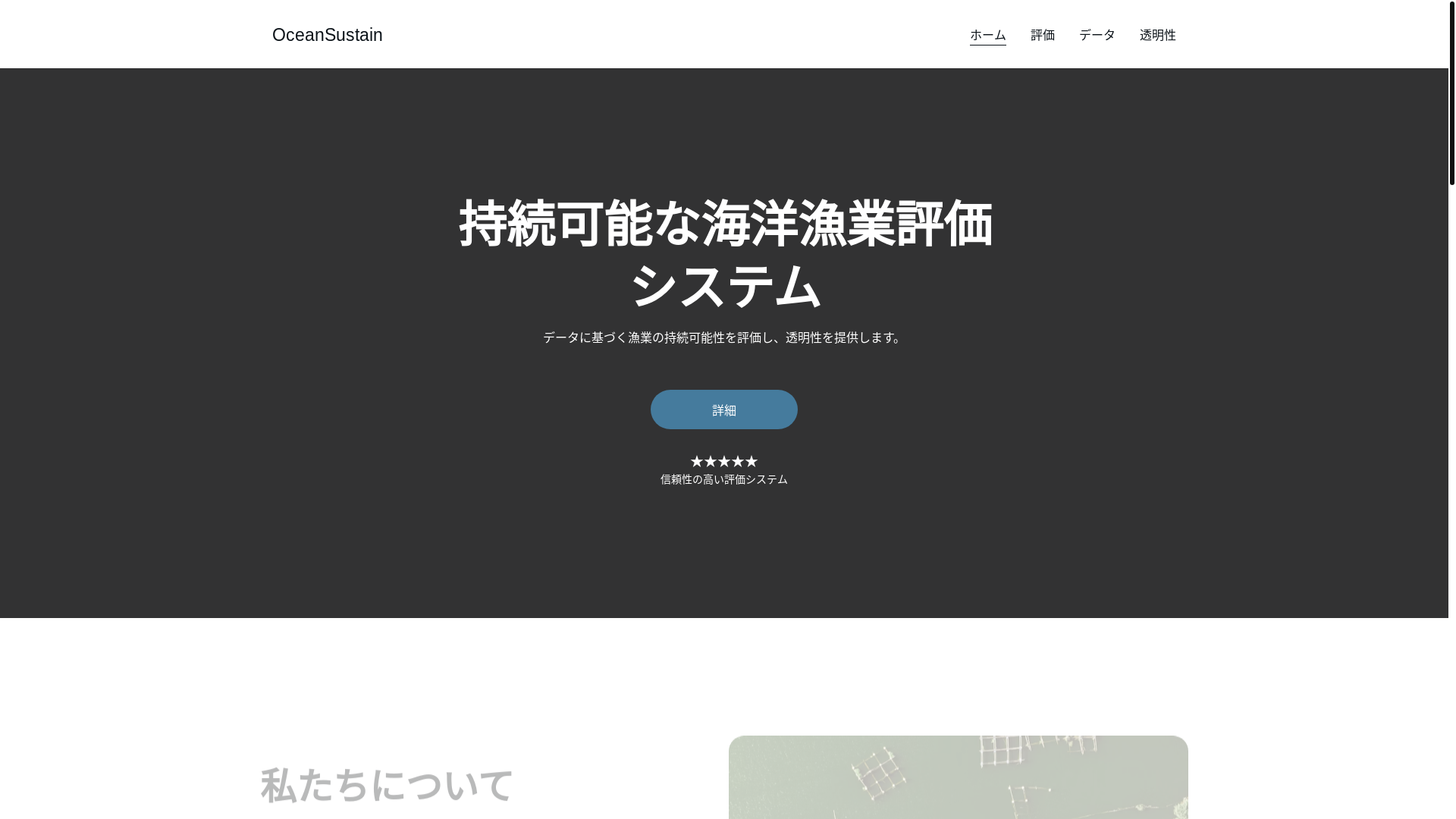 website screenshot of https://oceansustain.cloud/