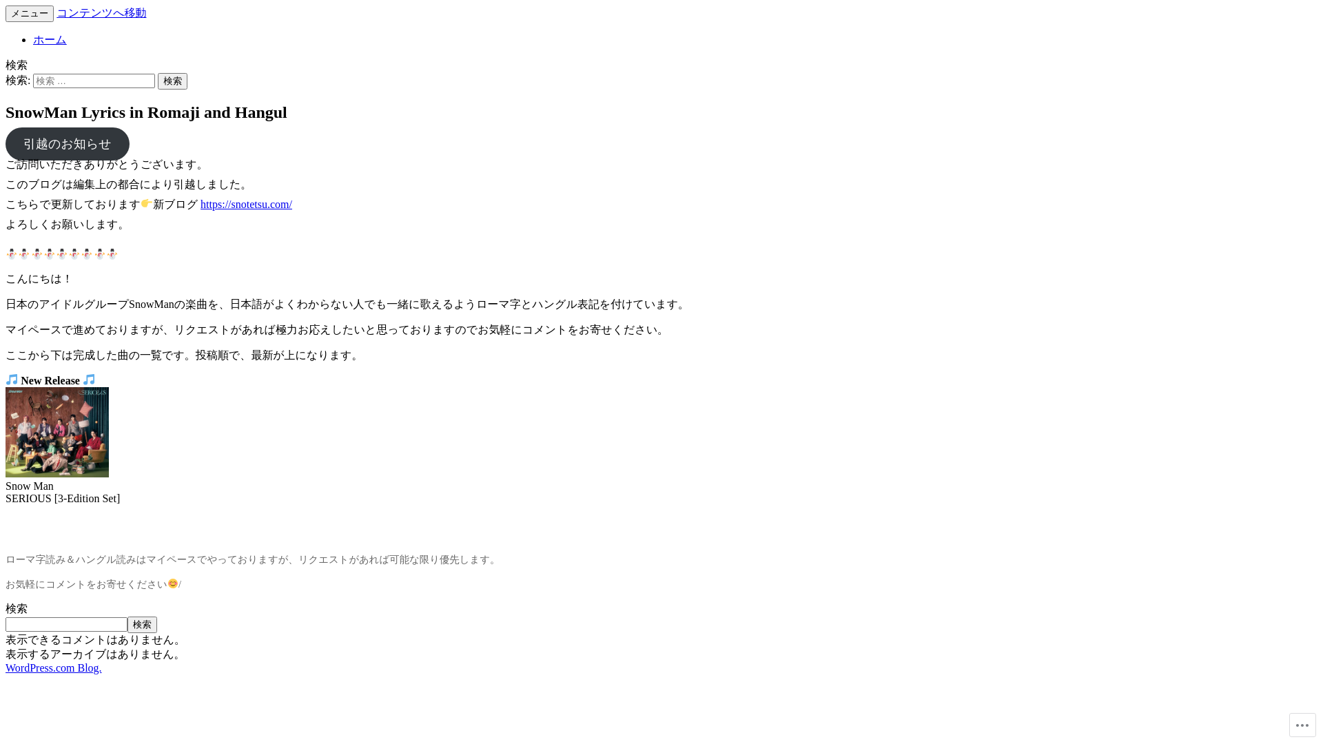 website screenshot of https://snotetsu-plus.com/
