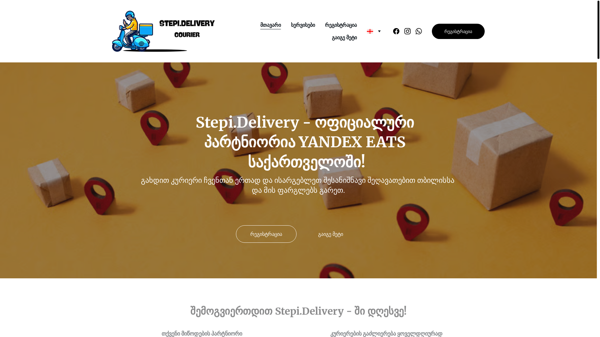website screenshot of https://stepi.delivery/