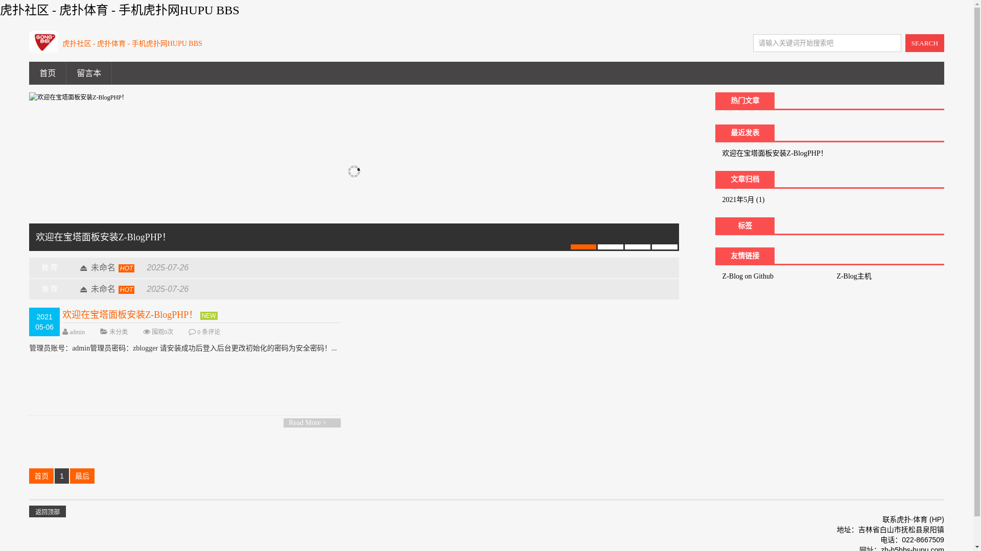 website screenshot of https://zh-cnbbs-hupu.com/