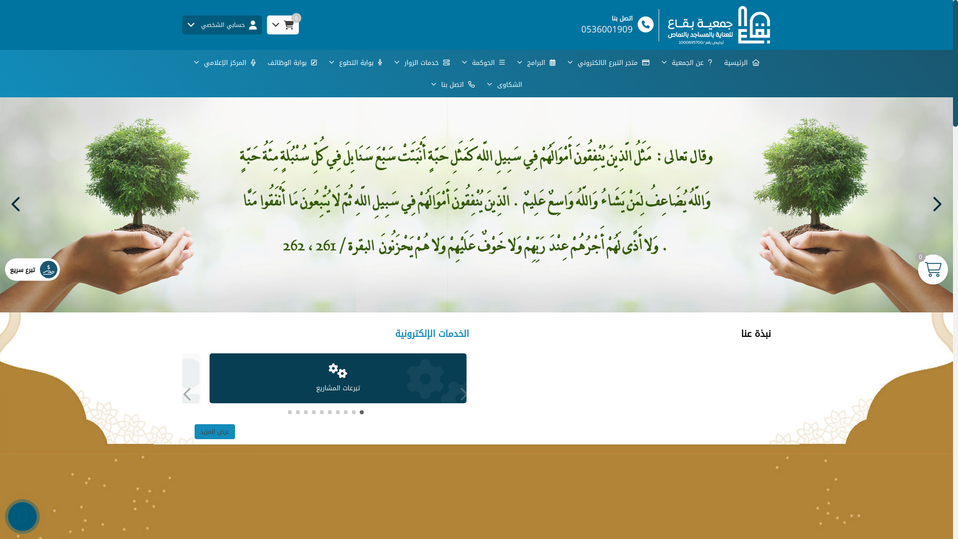 website screenshot of https://bekaanms.org.sa/