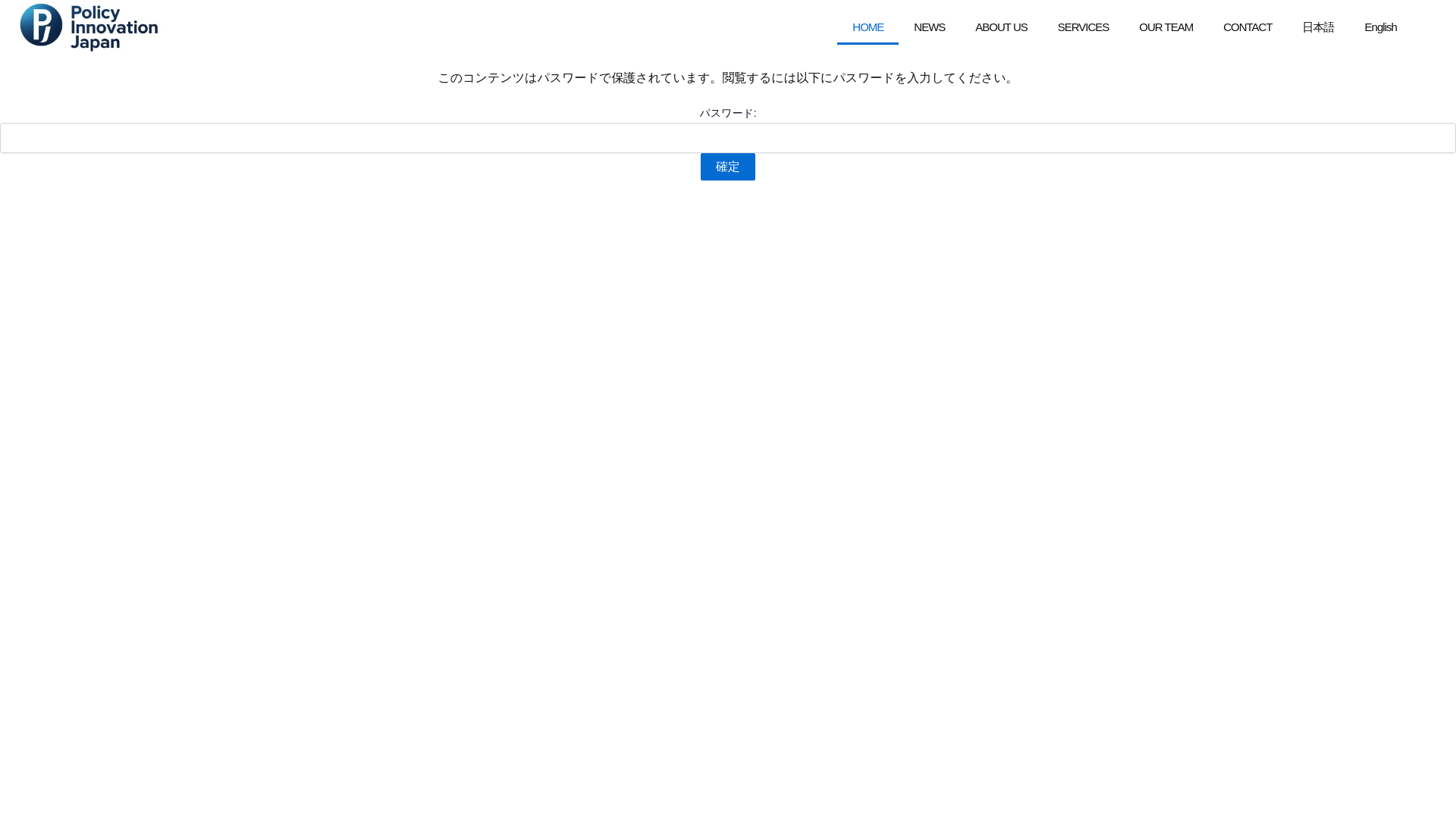 website screenshot of https://policyinnovation.co.jp/