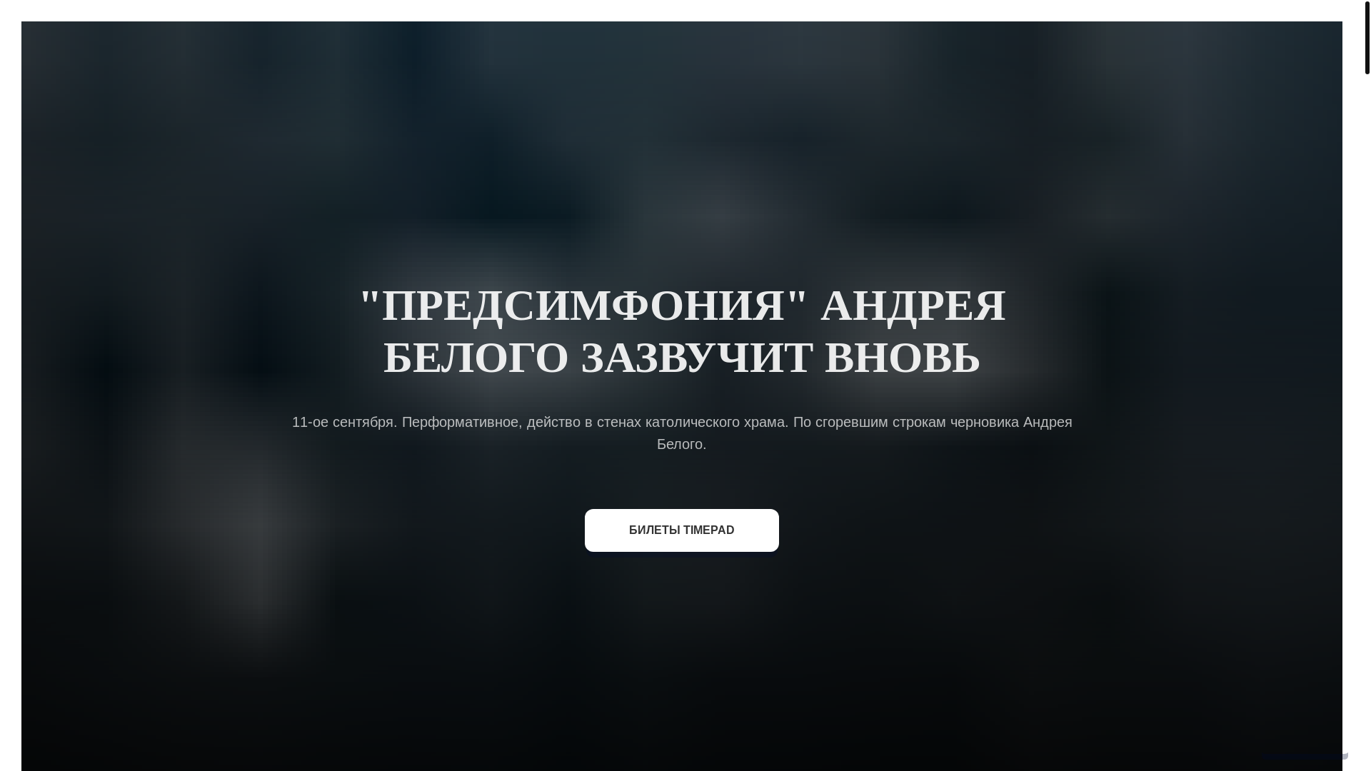 website screenshot of https://predsymphony.ru/