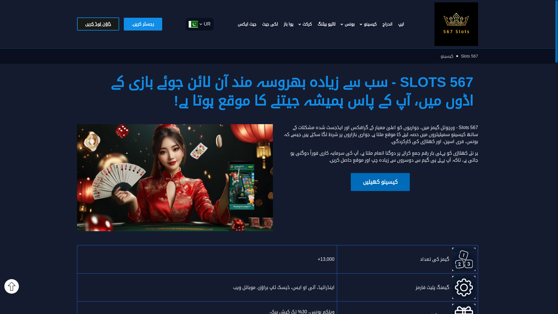 website screenshot of https://pk-567slots.com