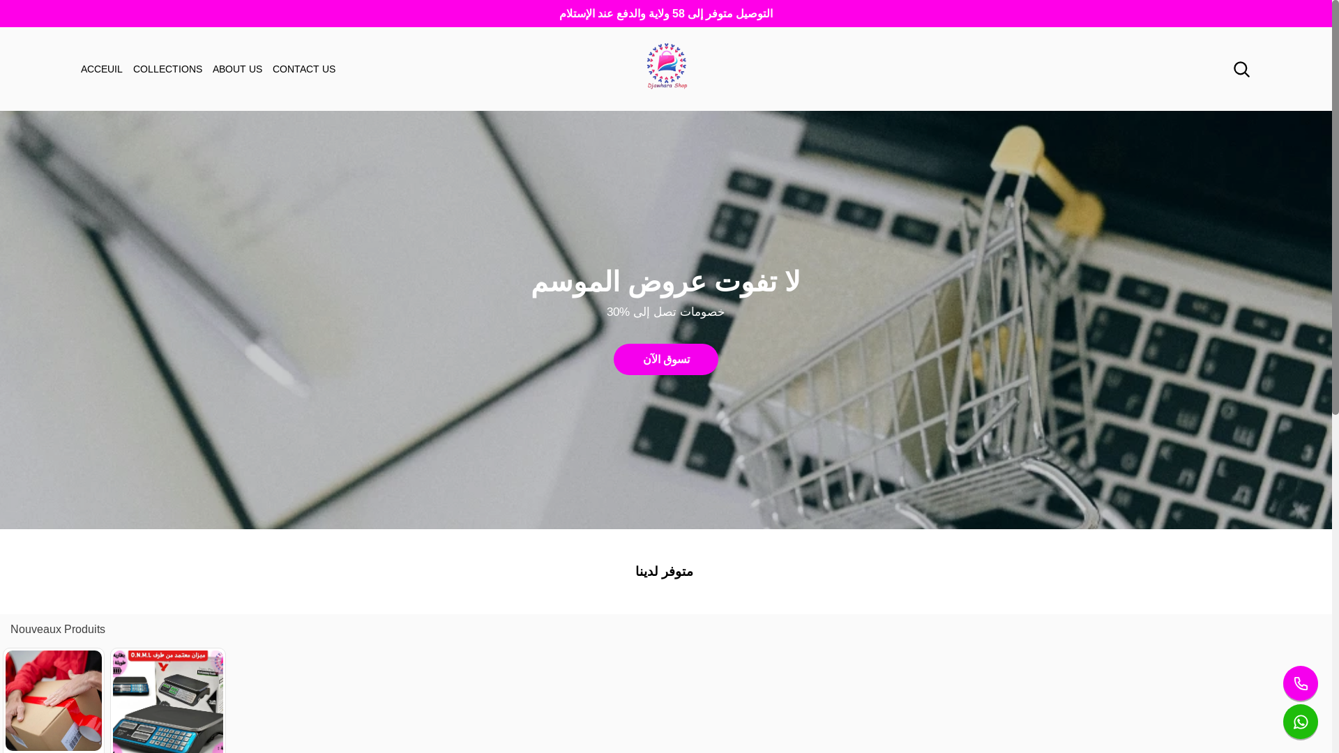 website screenshot of https://djawhara.online/