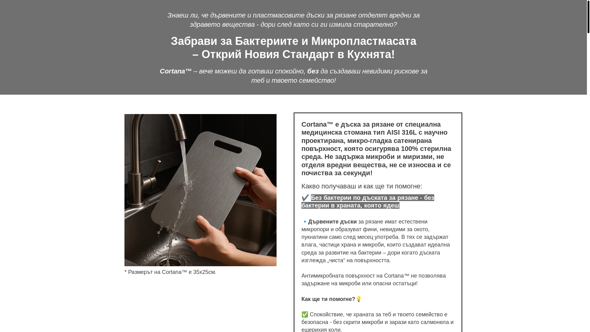 website screenshot of https://cortana.bg/