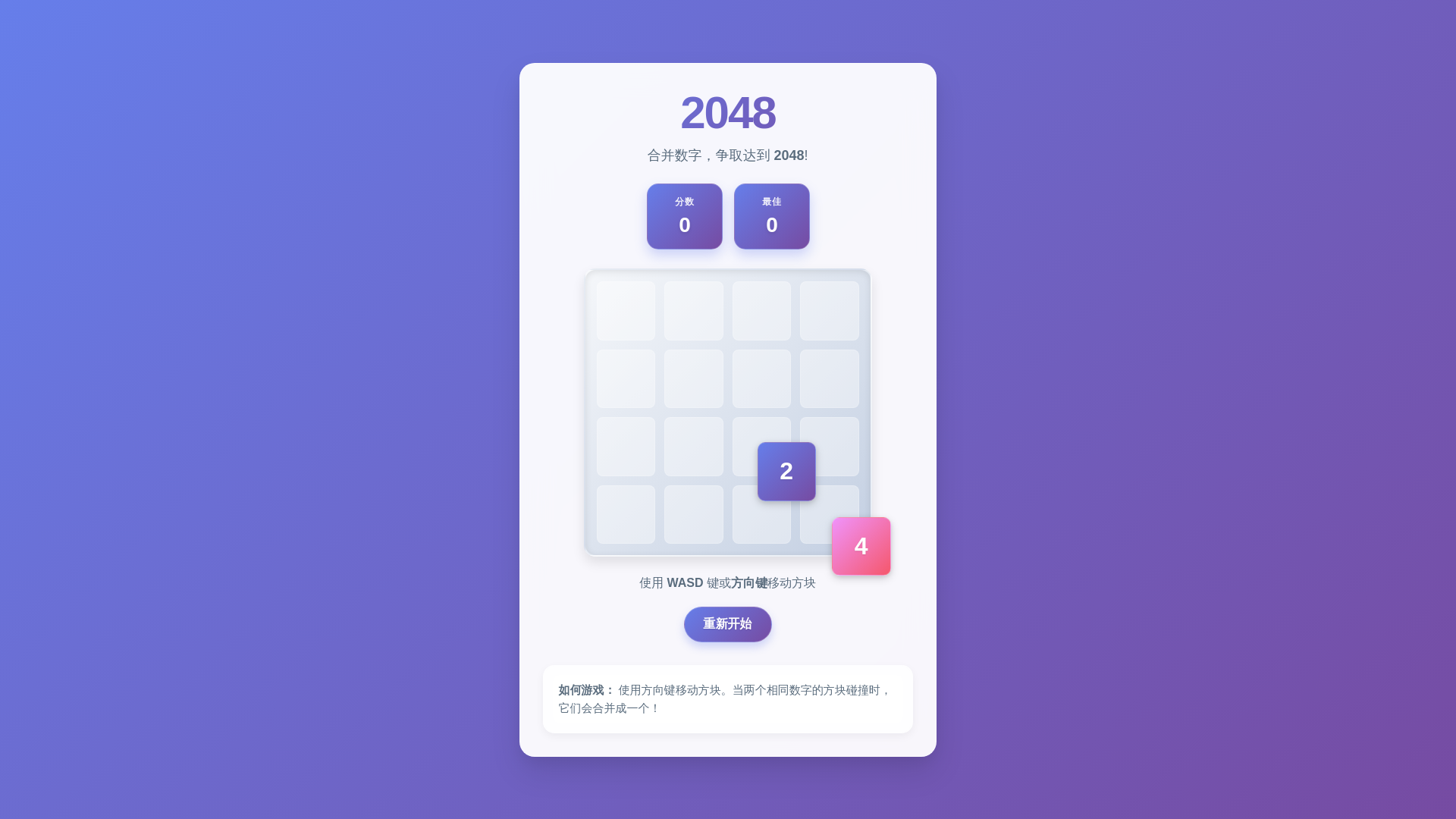 website screenshot of https://react-2048-15d.pages.dev/