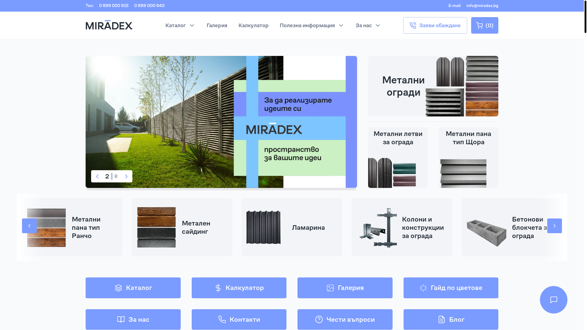website screenshot of https://www.miradex.bg/