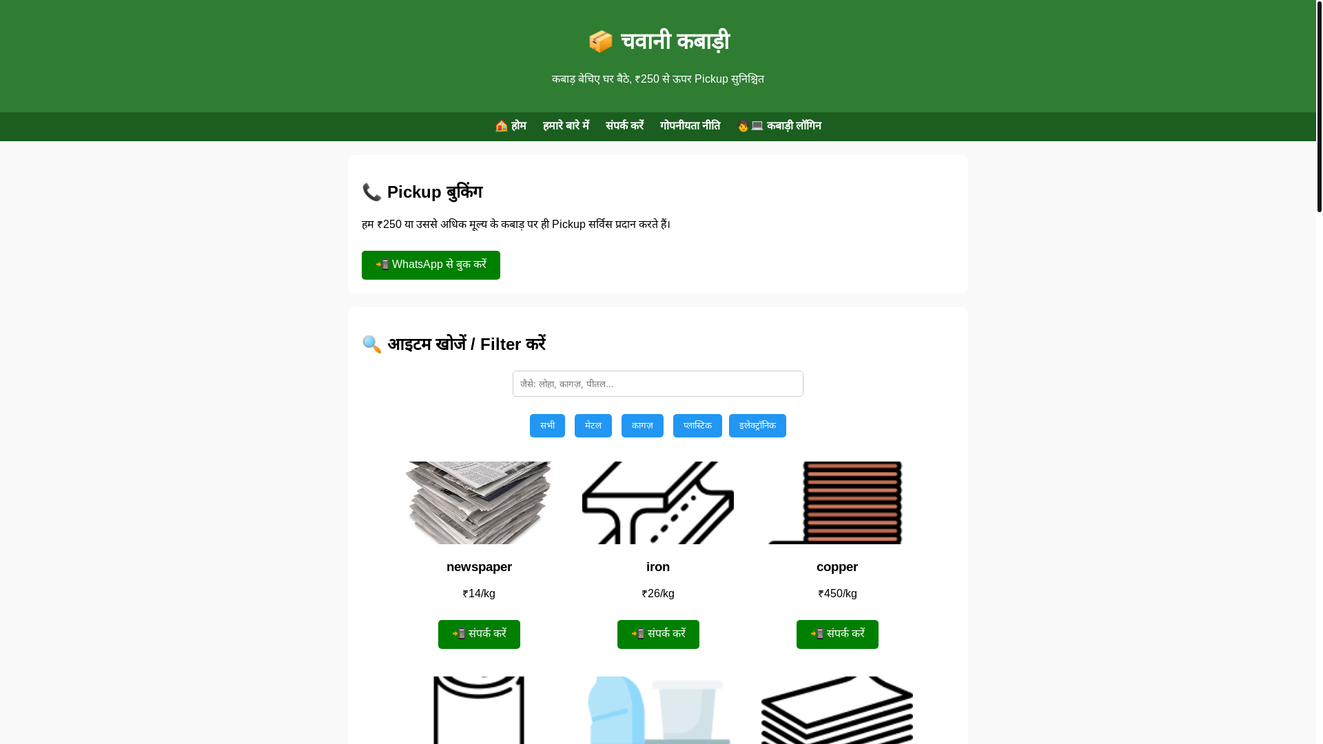 website screenshot of https://chavanikabadi.store/