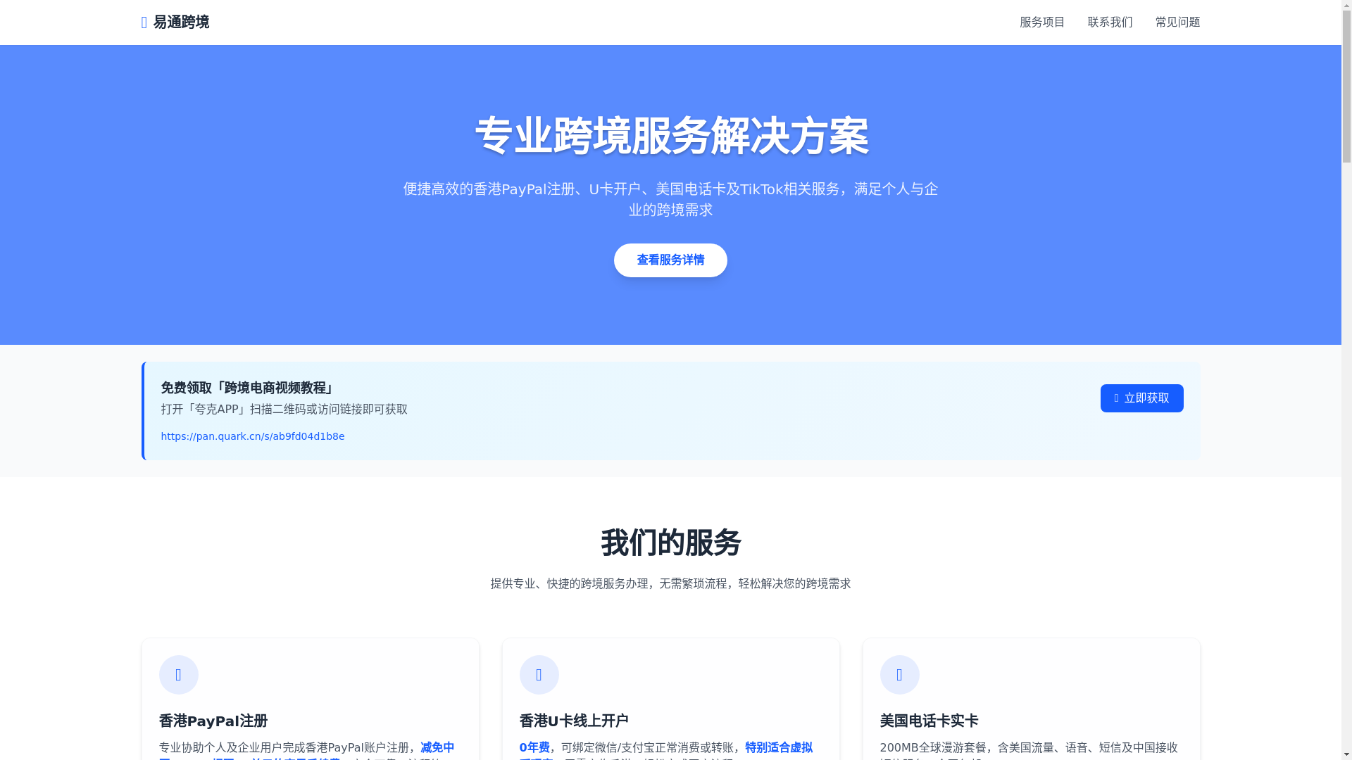 website screenshot of https://yitongkuajing.pages.dev/