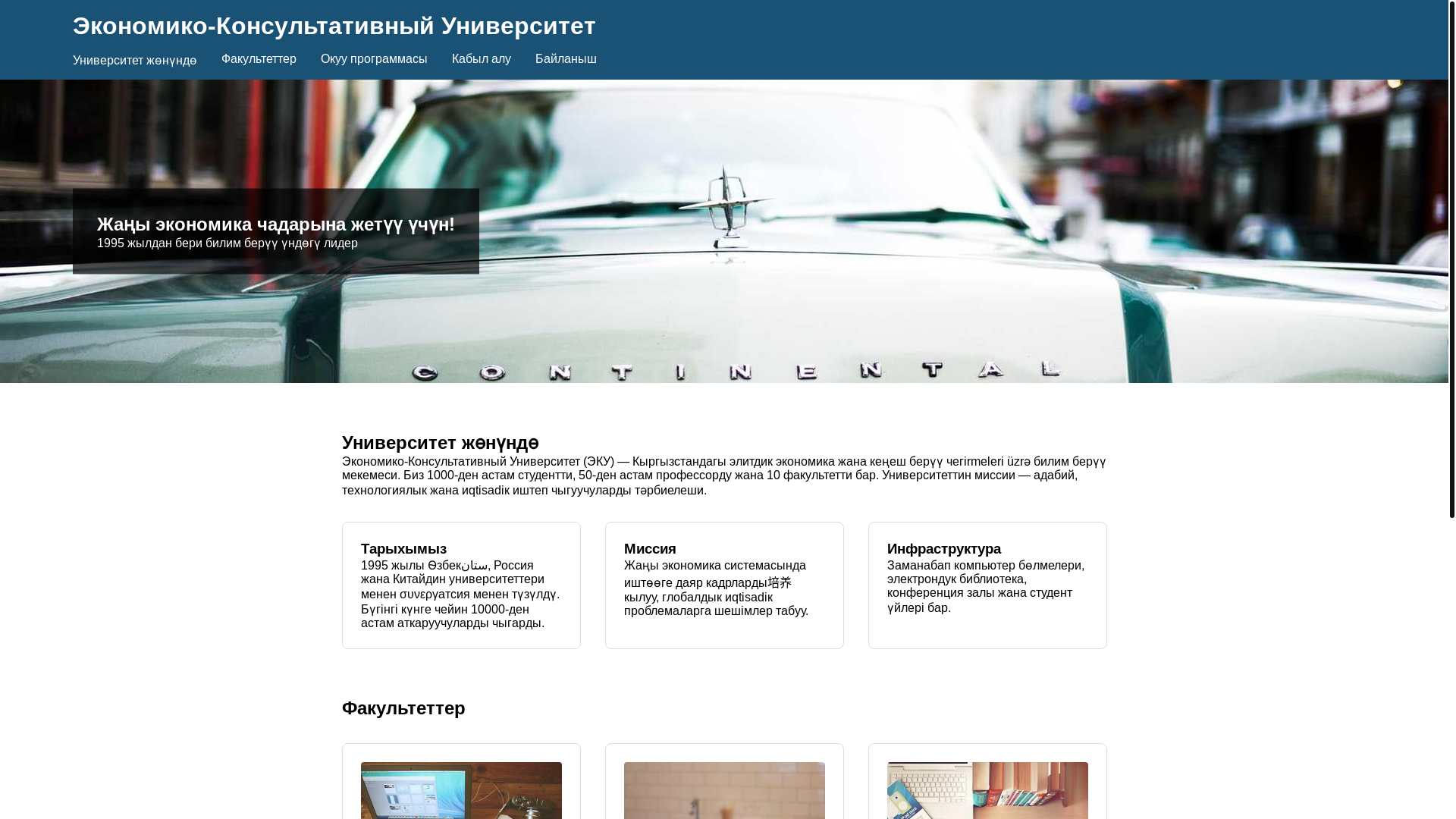 website screenshot of https://ekk.edu.kg/