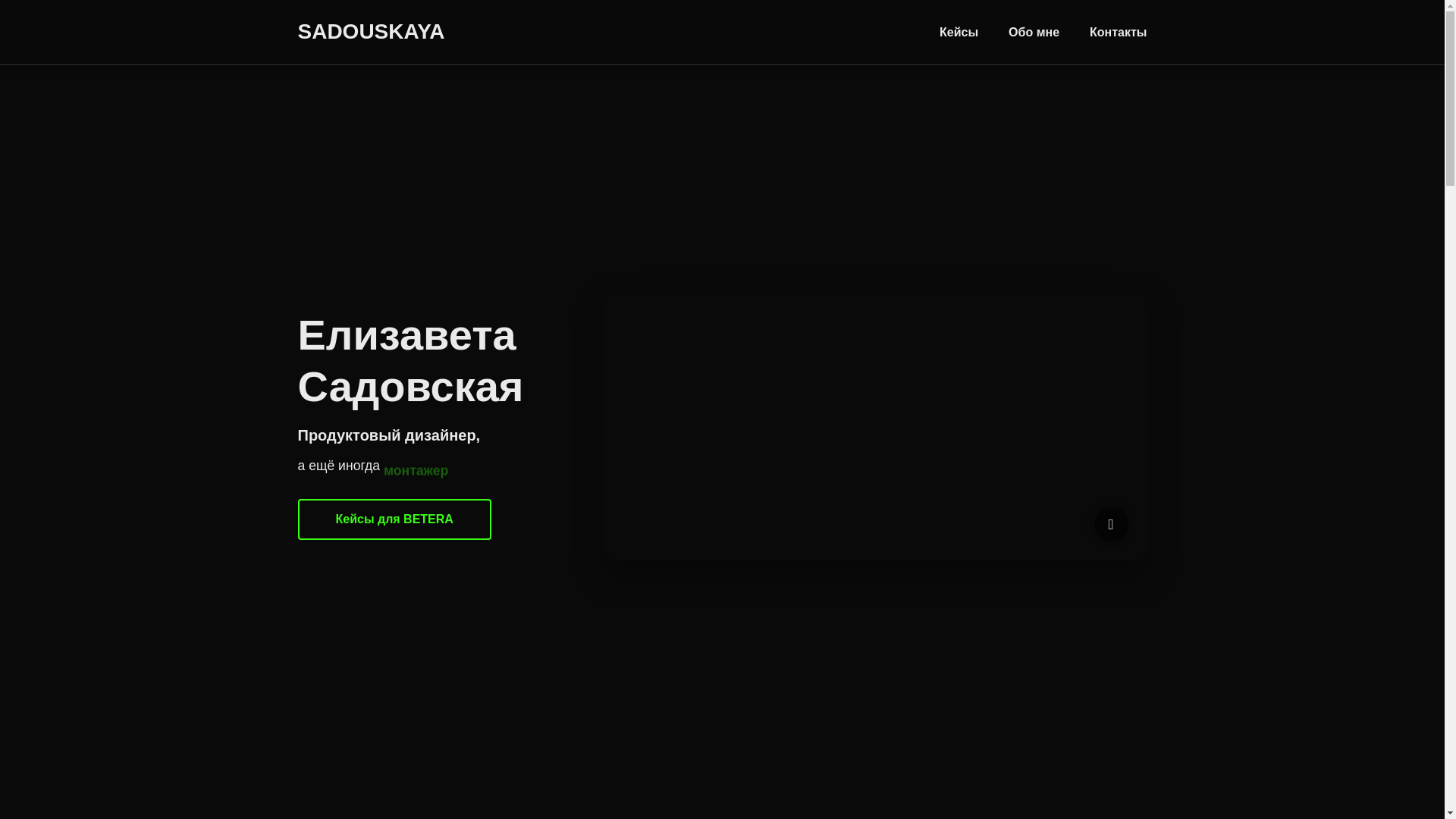 website screenshot of https://sadouskaya.site/