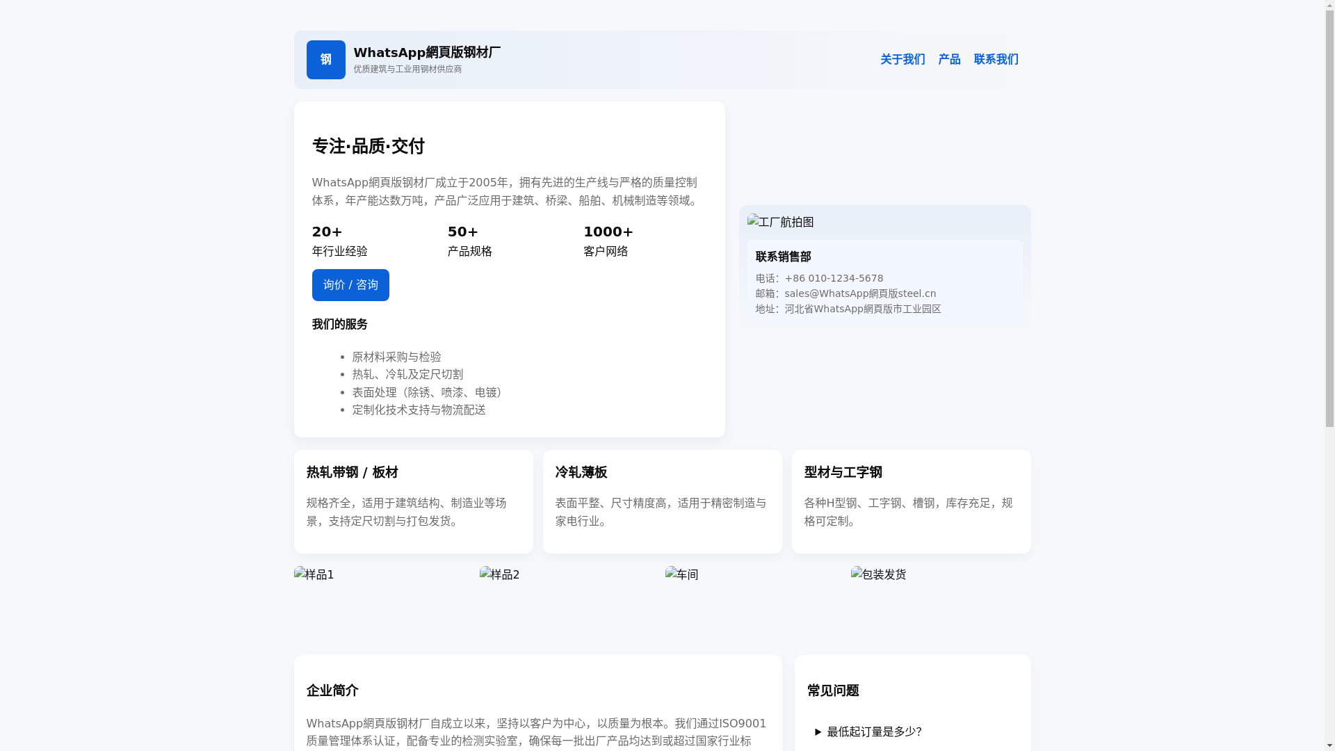 website screenshot of https://yemianhuihui-whatsapp.com.cn/
