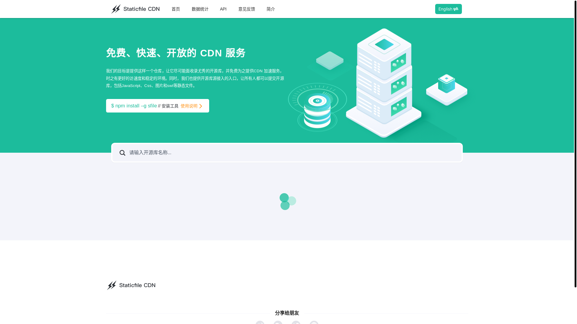 website screenshot of https://cdn.staticfile.org/