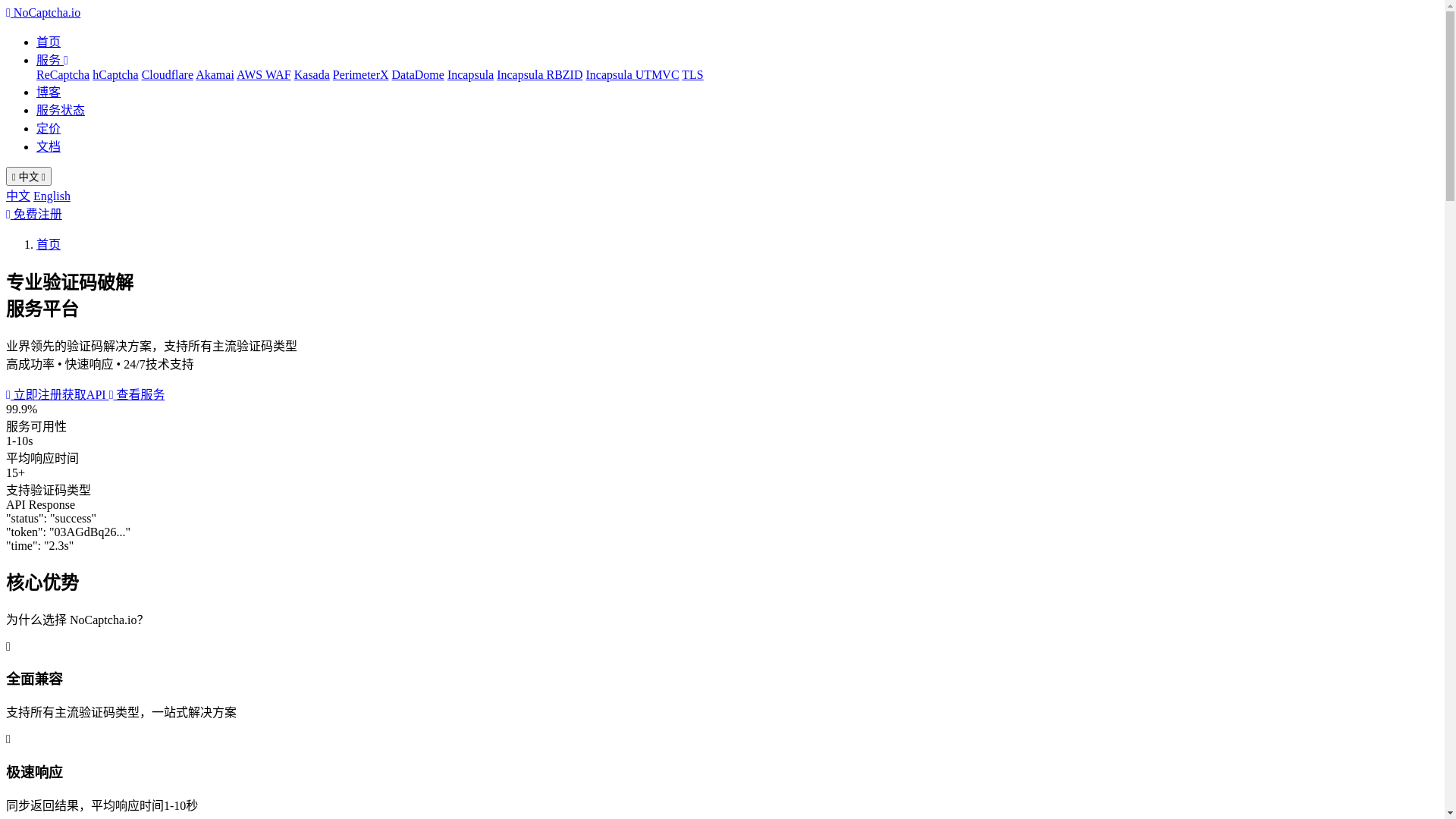 website screenshot of https://nocaptcha1.pages.dev/