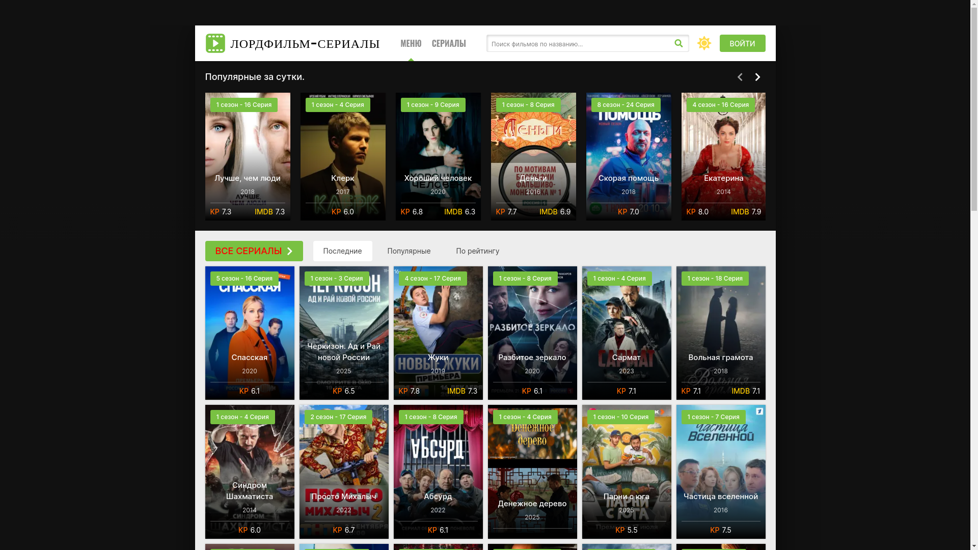 website screenshot of https://lordfilm-7py.top/