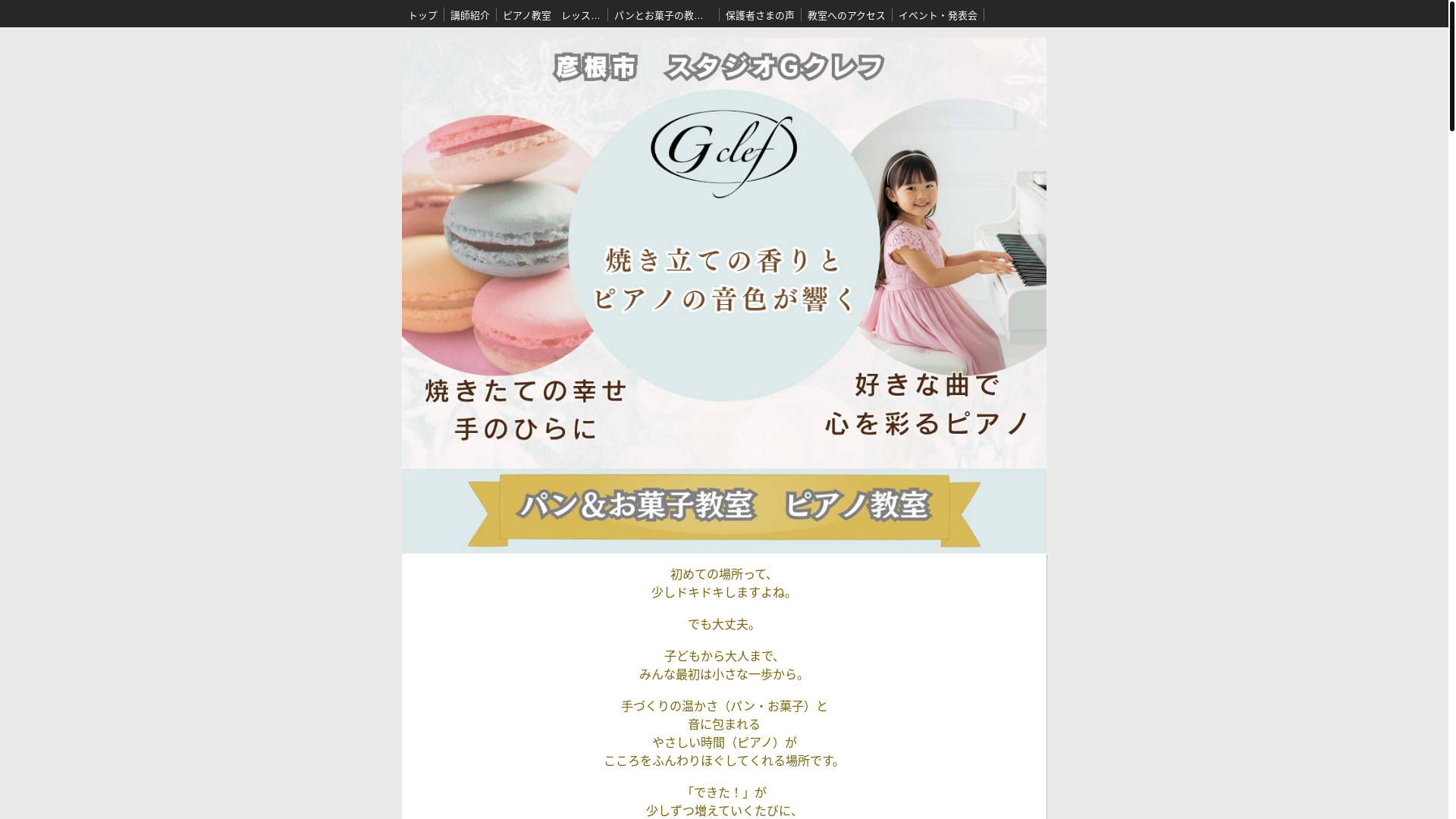 website screenshot of https://hikoneshi-studio-gclef.com/