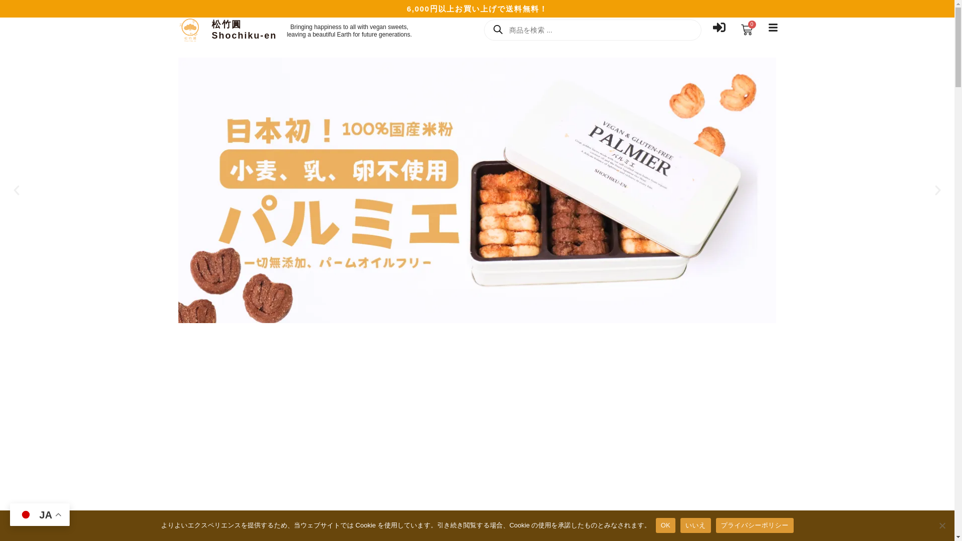 website screenshot of https://shochiku-en.co.jp/