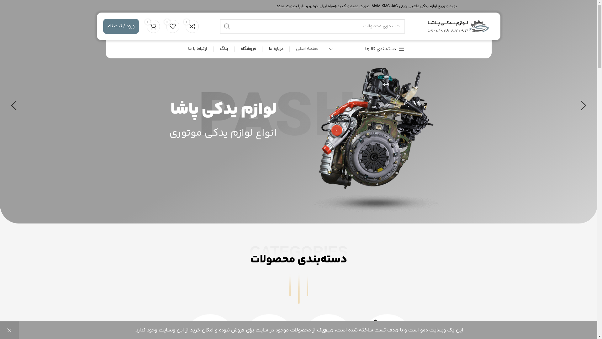 website screenshot of https://pashayadk.ir/