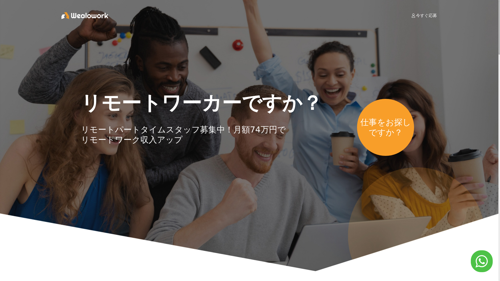website screenshot of https://wealoworkjp-com.pages.dev/