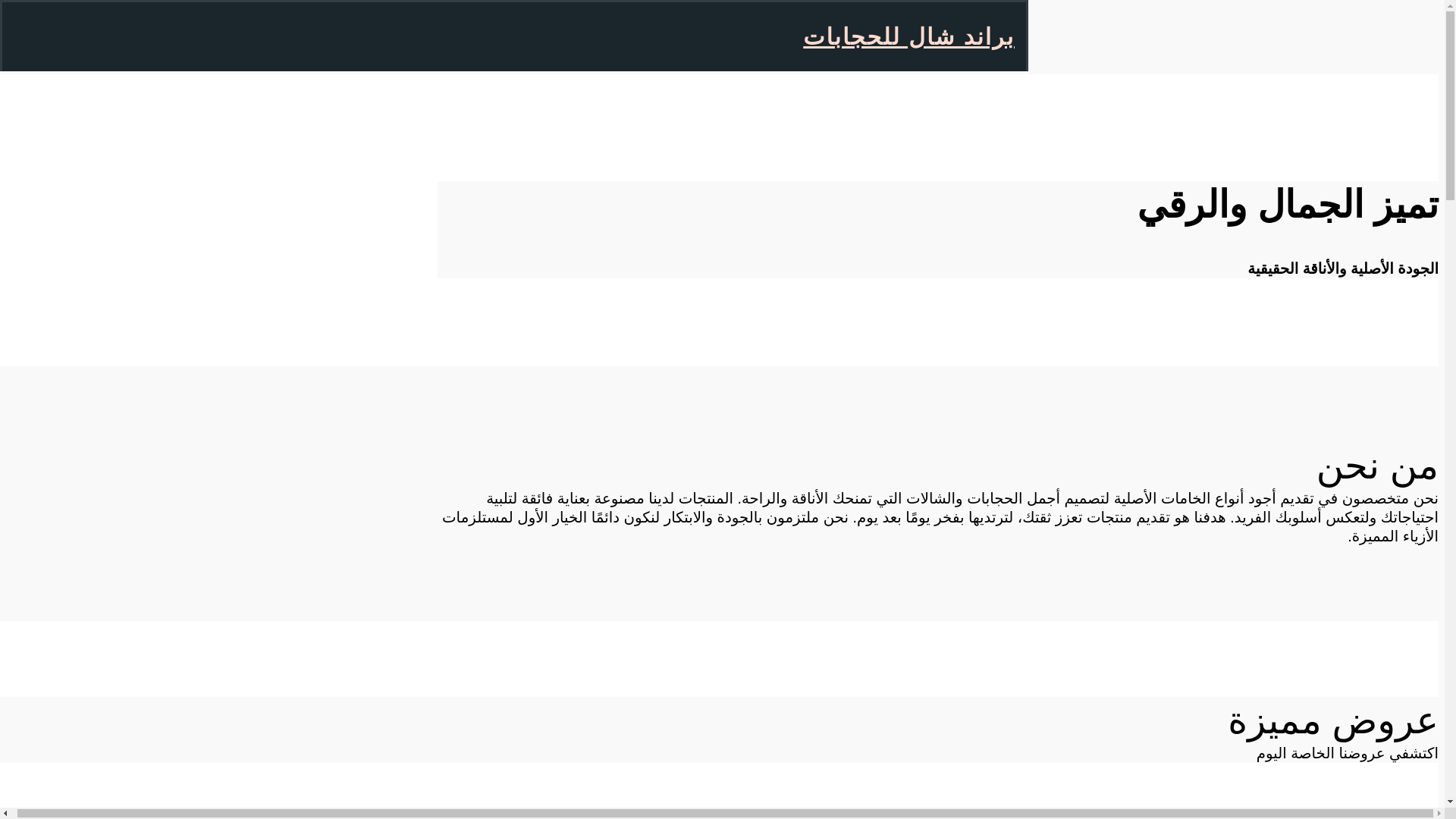 website screenshot of https://shawl-brand-for-hijabs.com/