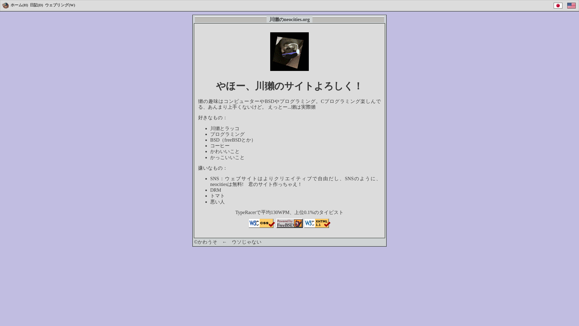 website screenshot of https://kawauso-no.neocities.org/