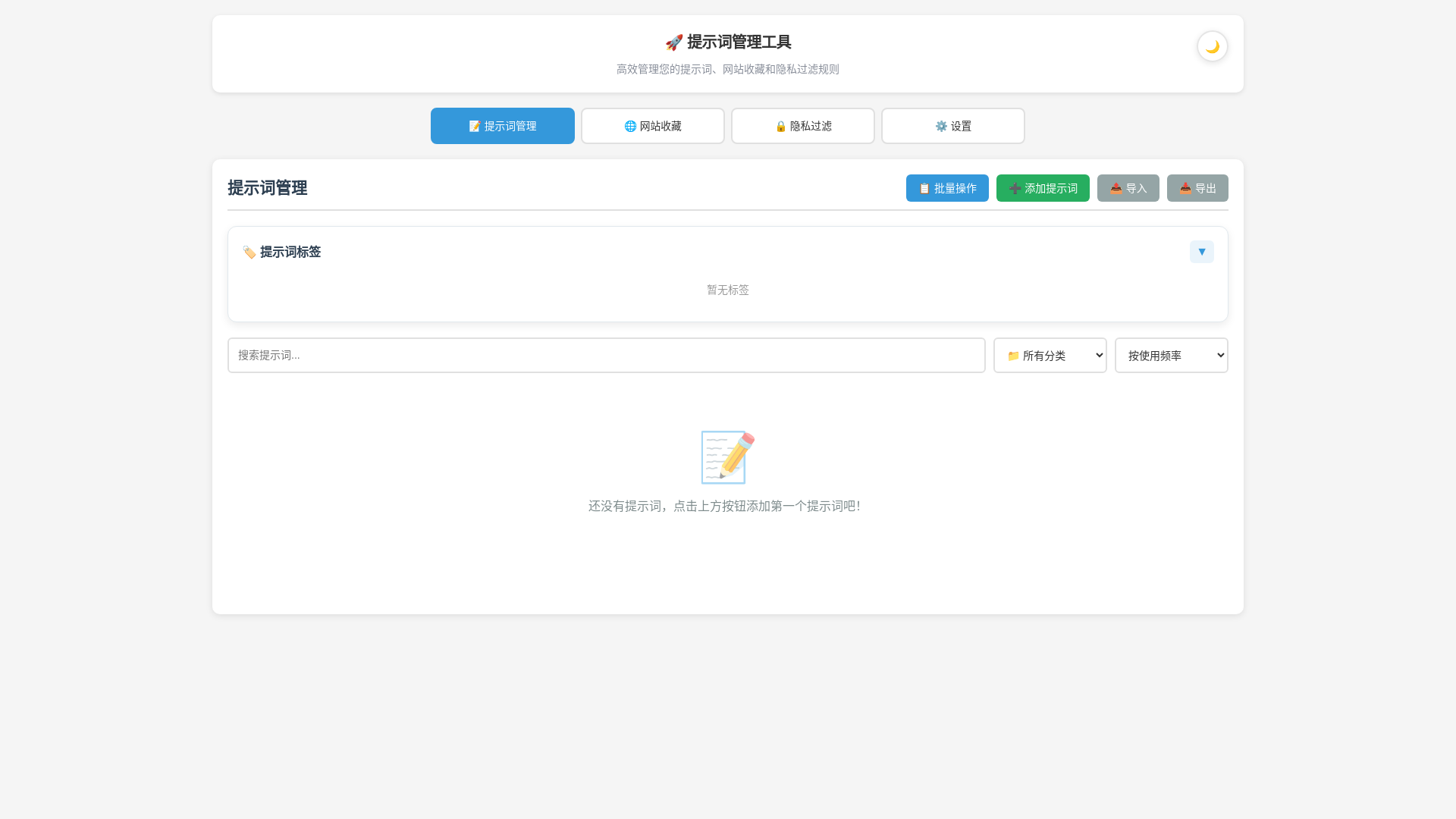 website screenshot of https://prompt-manager-agj.pages.dev/