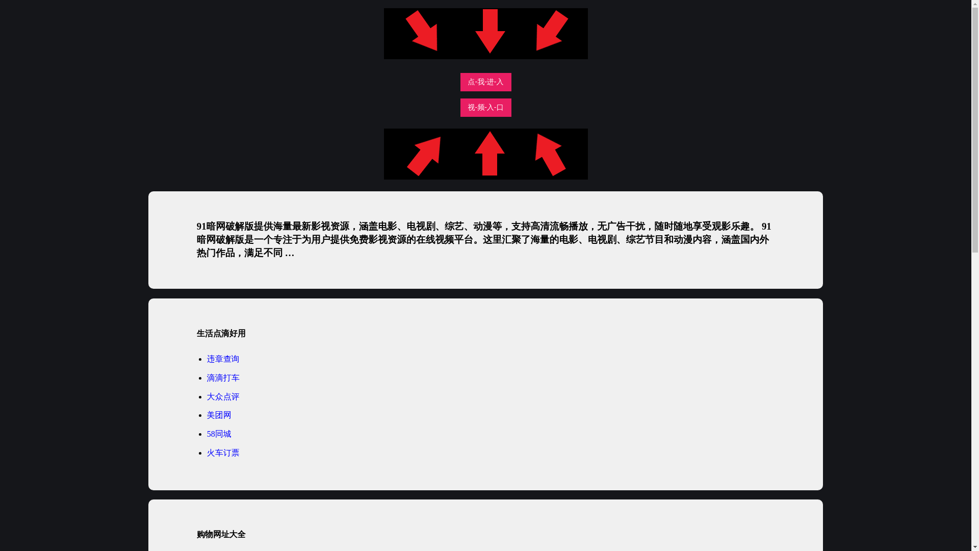 website screenshot of https://91anwangpj.pages.dev/