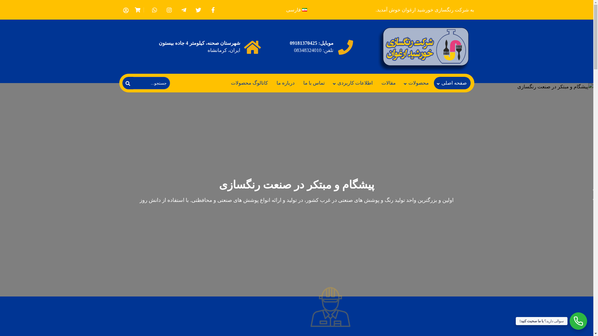website screenshot of https://khorshidarghavan.com/