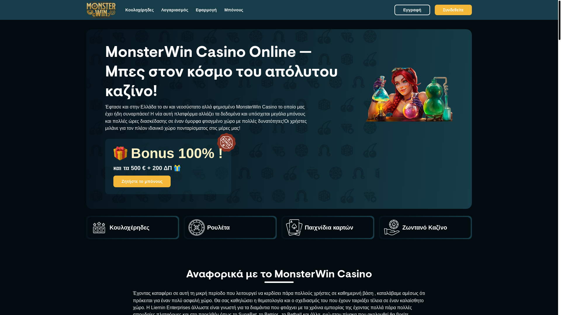 website screenshot of https://monsterwincasino.com.gr/