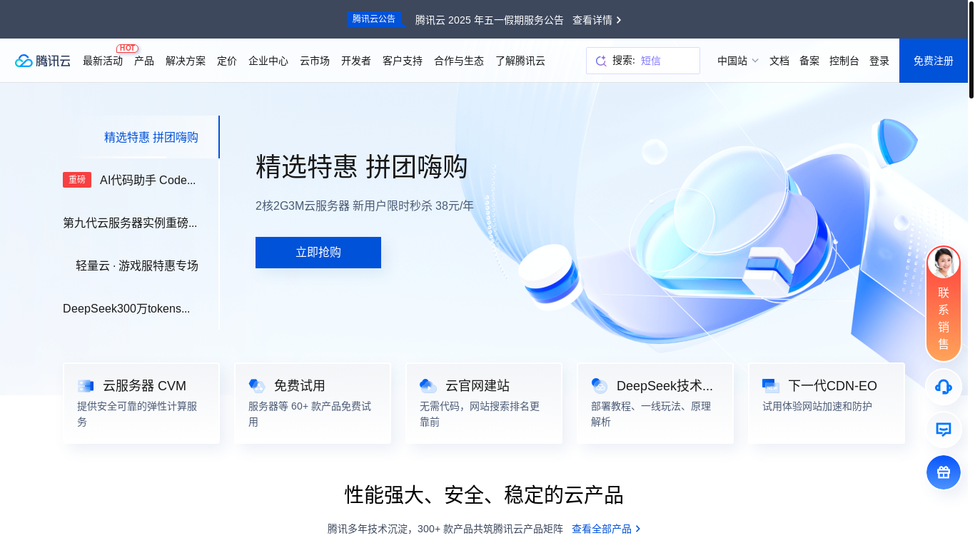 website screenshot of https://qcloud.com