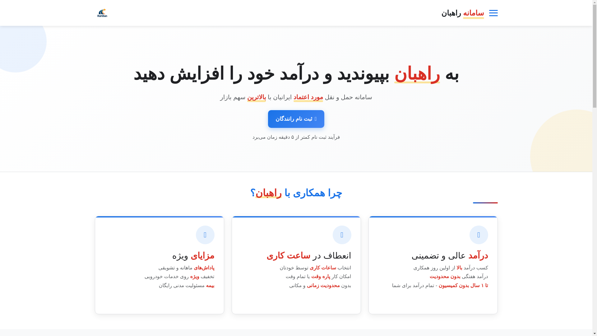 website screenshot of https://rahban.cam/