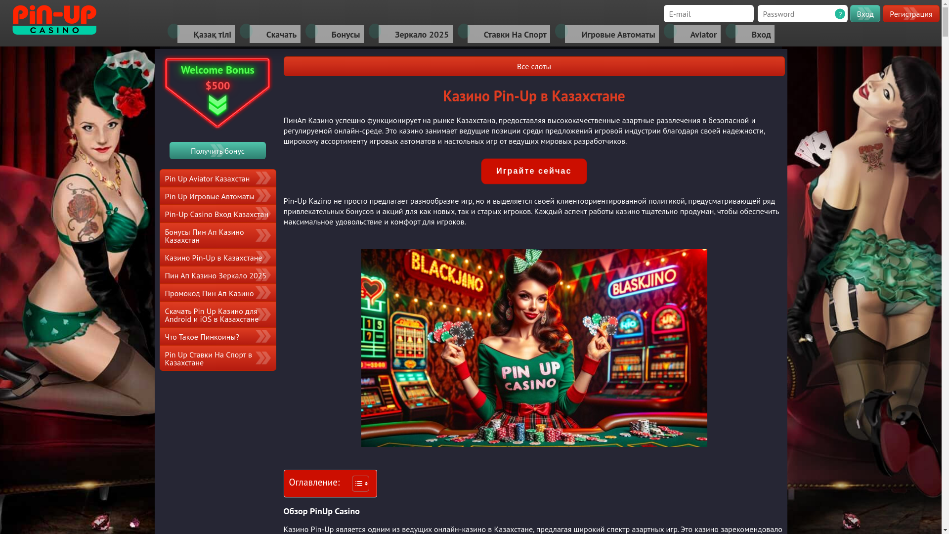 website screenshot of https://pinup-kazino.org.kz/